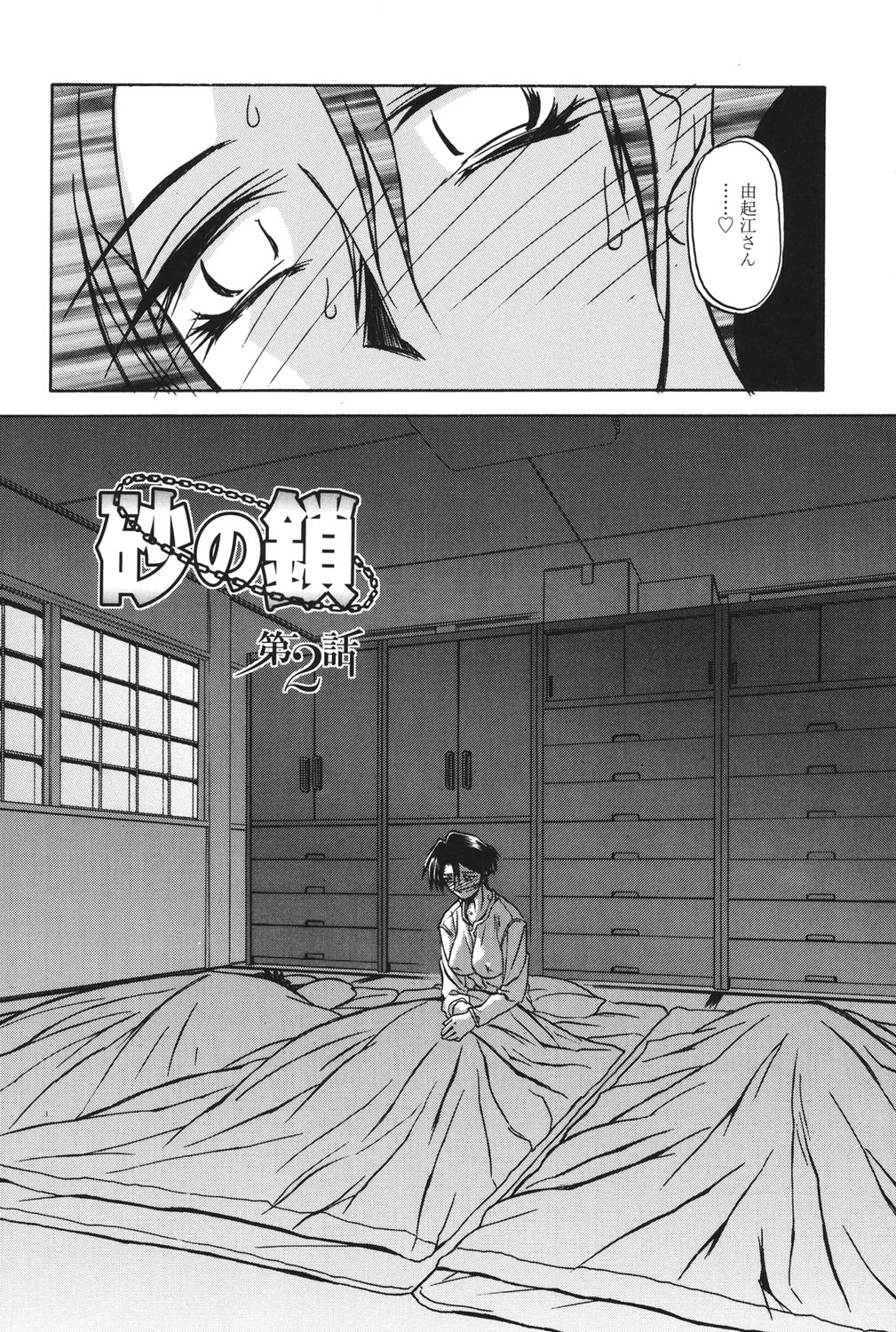 [Sanbun Kyoden] Suna no Kusari 1 [Digital] page 23 full