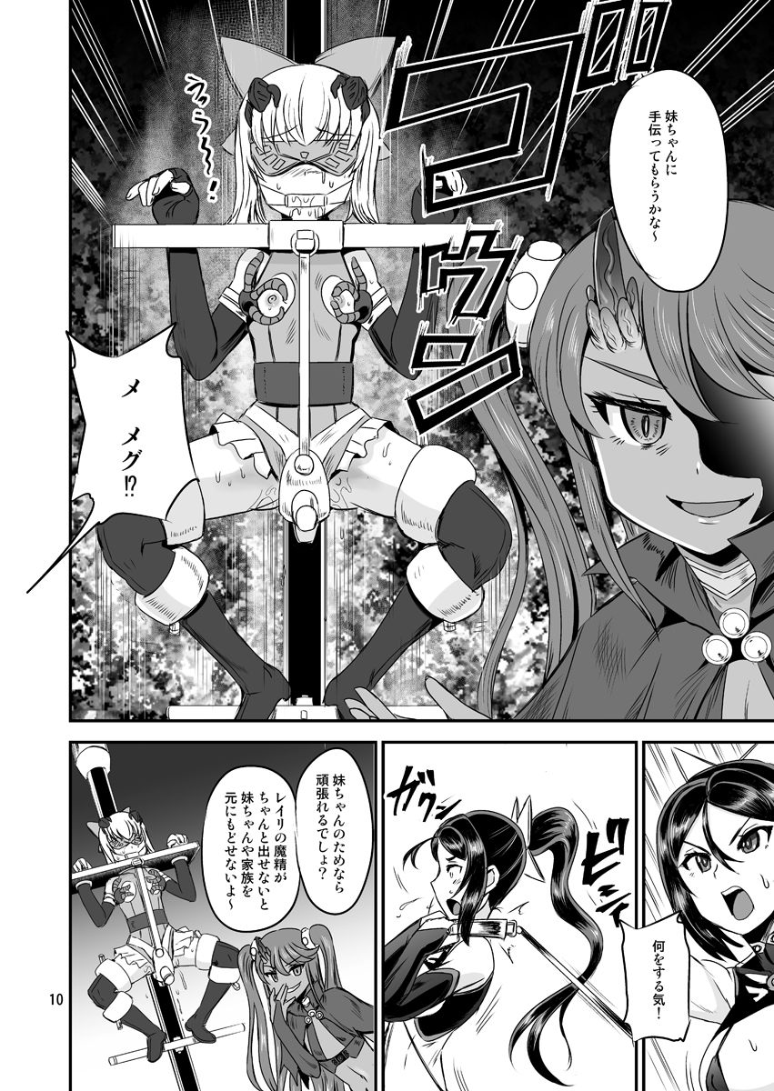 [PX-Real (Kanno Takashi)] Mahoushoujyo Rensei System EPISODE 04 [Digital] page 10 full