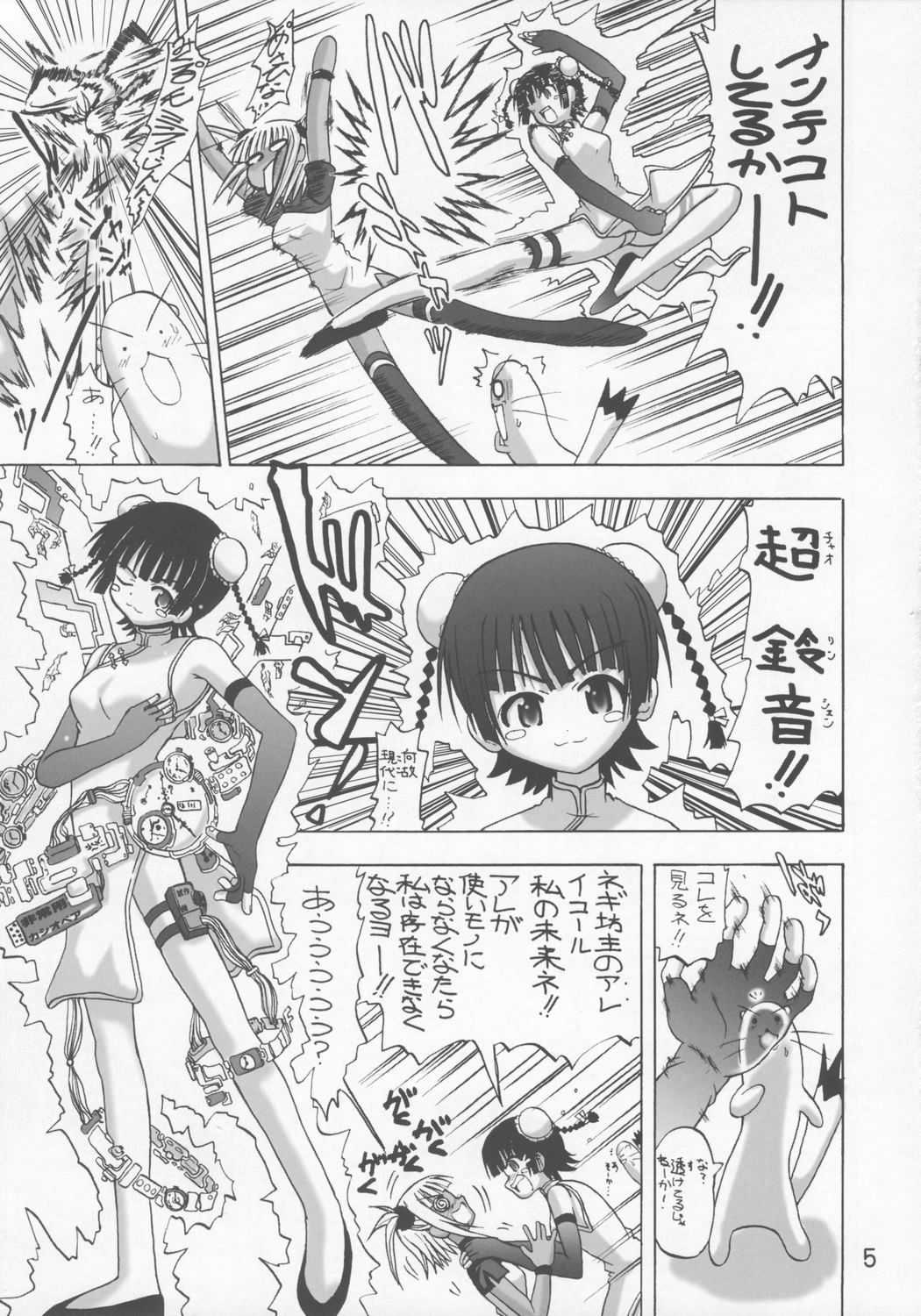 (C72) [Senbon Knock Zadankai (Inaba Fuyuki)] Ku Negi (Mahou Sensei Negima!) page 4 full