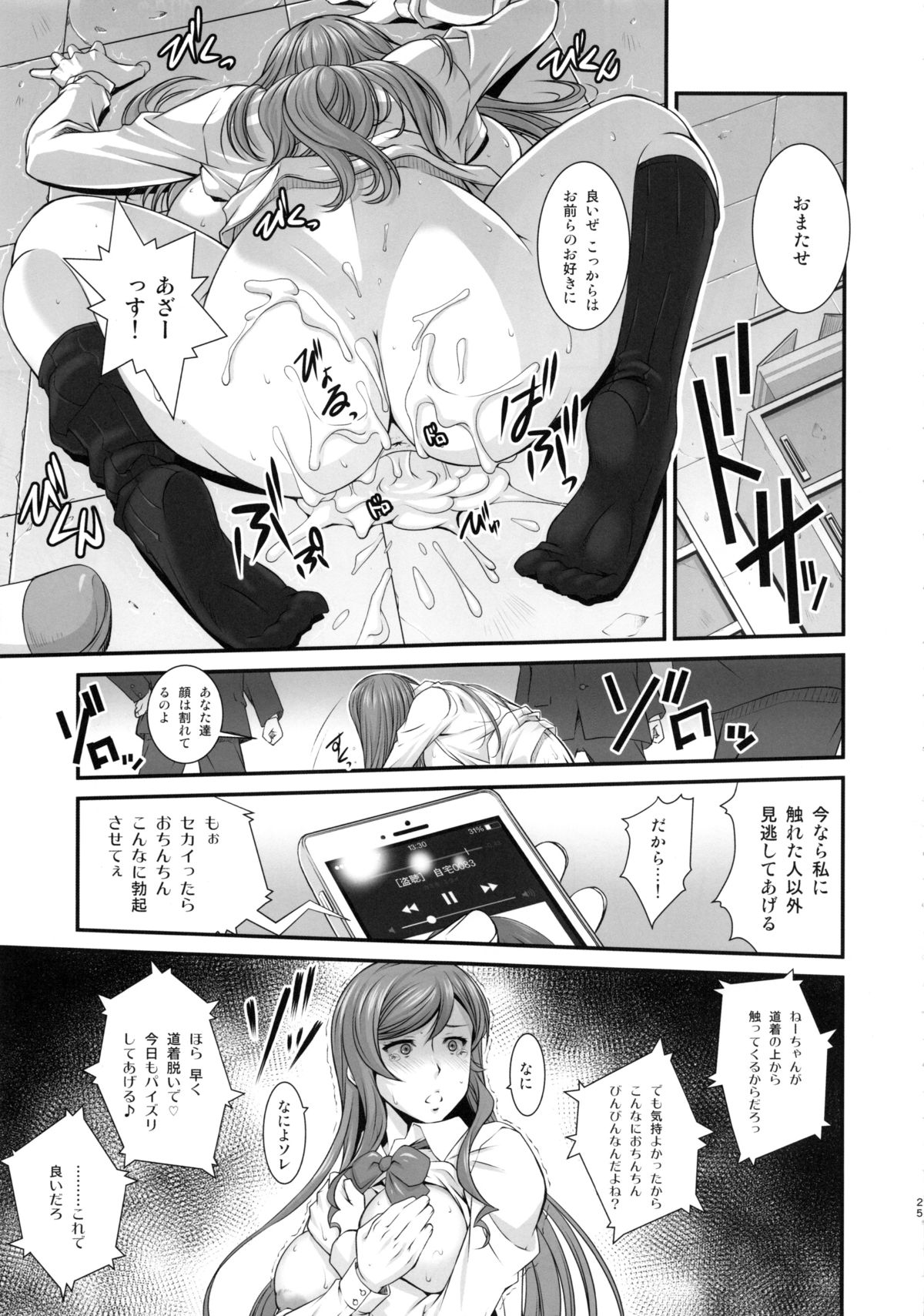 (C87) [Ruki Ruki EXISS (Fumizuki Misoka)] G-bang!! (Gundam Build Fighters Try) page 24 full