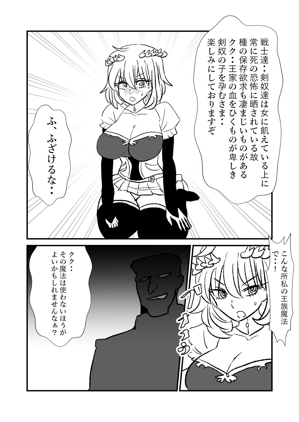 [Kuroihi] 姫剣奴ケージュ page 6 full