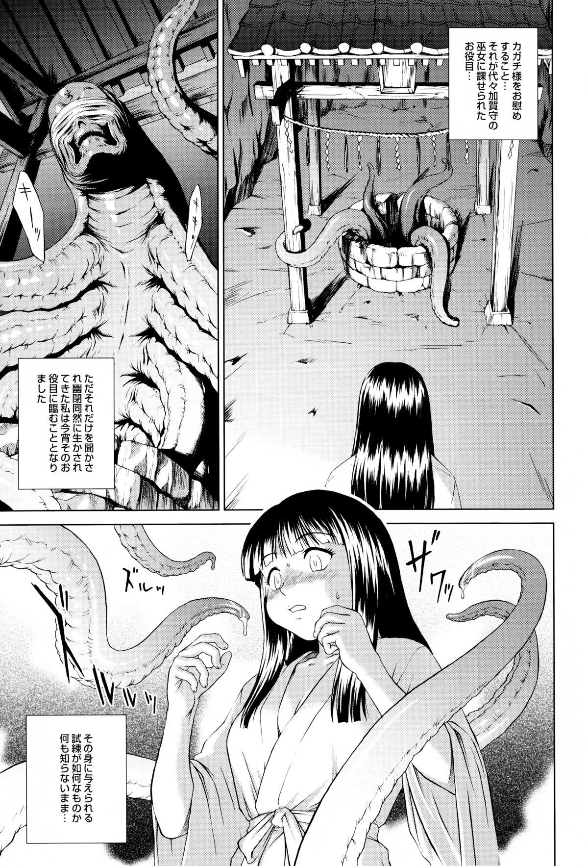 (C68) [MEGALITH PRODUCTION (Shinogi A-suke)] Kaganokami no Miko page 5 full