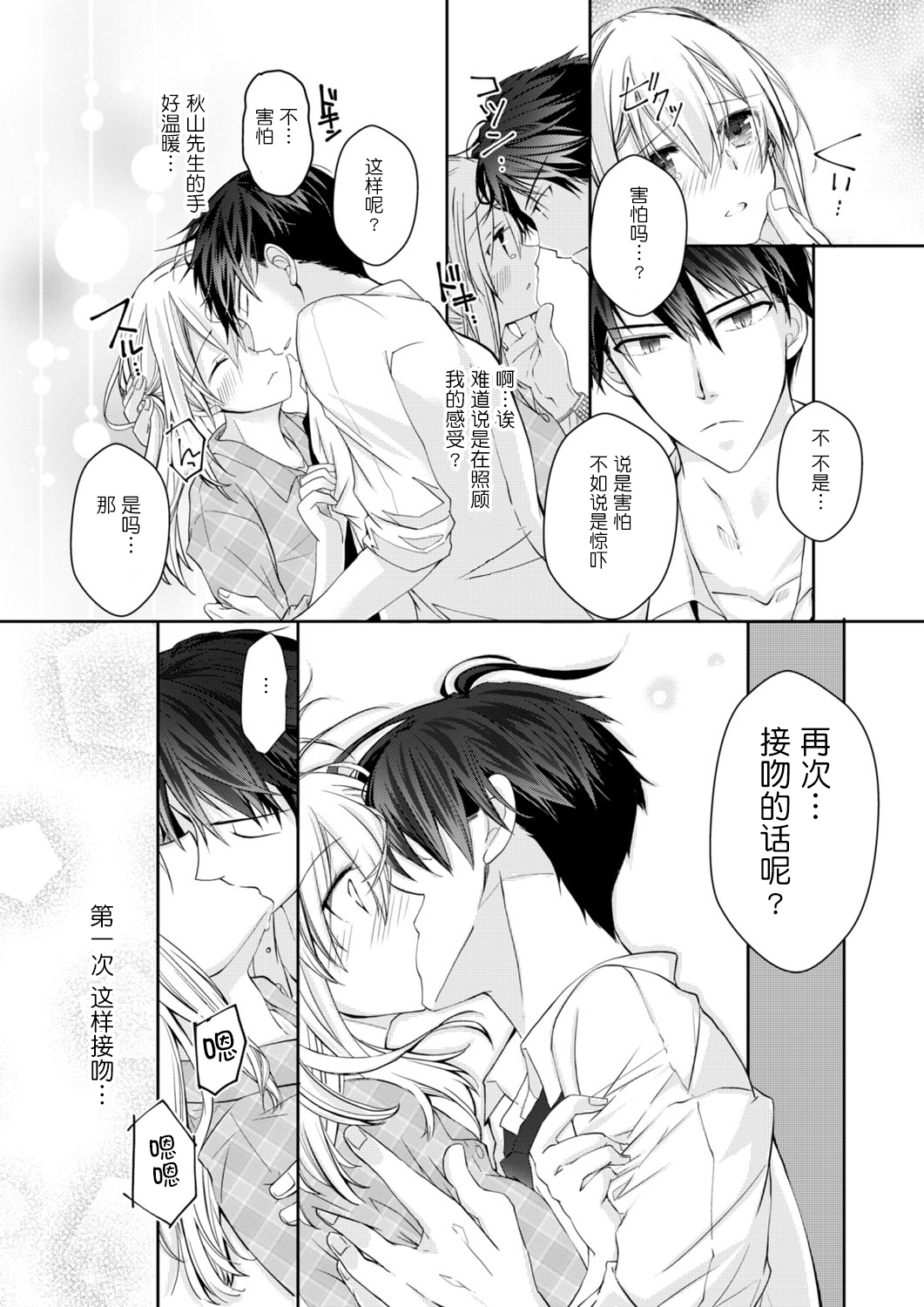 [Suzunari Ichigo] Akiyama Syacyou no Gorioshi Ecchi ha Aiyuedesu!? Ch. 1-2 [Chinese] [莉赛特汉化组] page 18 full