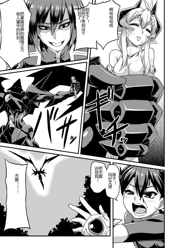 [Izanagi (Otoo)] Aku no Kokoro 1 + Ni [Chinese] [Digital] page 5 full