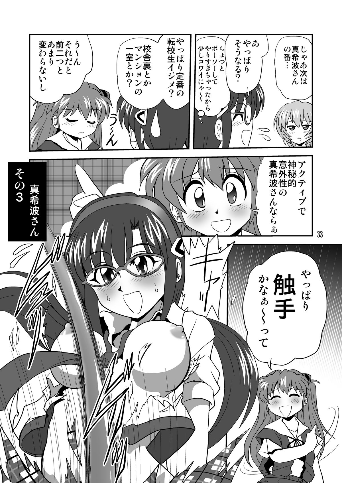 [Thirty Saver Street 2D Shooting (Maki Hideto, Sawara Kazumitsu)] Mousou Soushingeki (Neon Genesis Evangelion) page 33 full