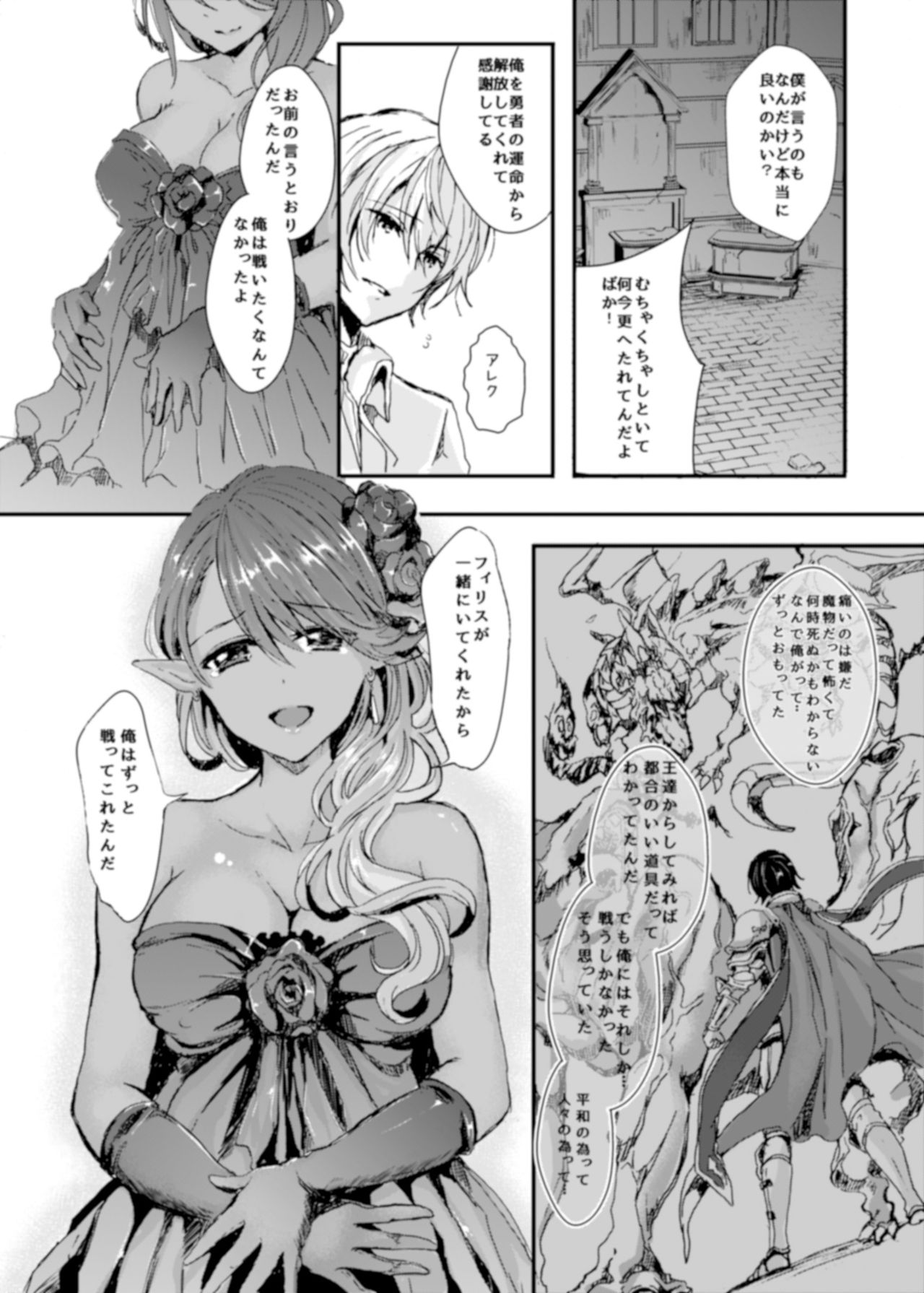 [TSF no F (Aji Pontarou)] The Demon King and His Bride page 27 full