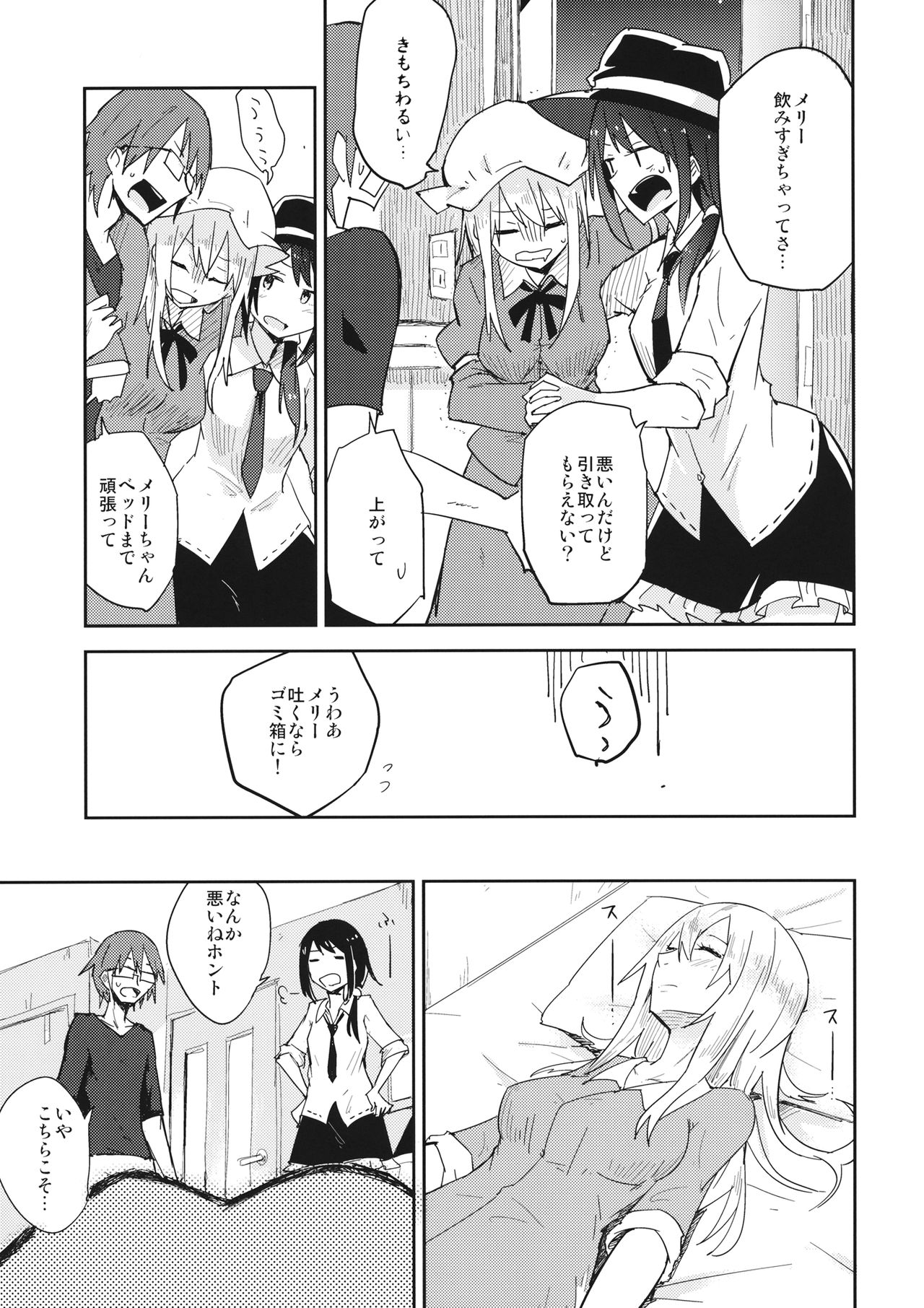 (Reitaisai 13) [Denpaesidan (Shiroshi)] Himitsu no. (Touhou Project) page 4 full