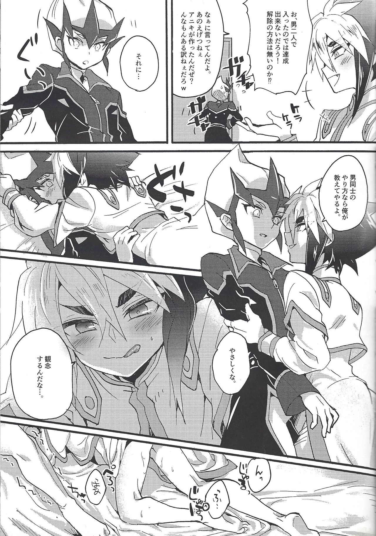 (Ore no Turn 4) [Shurashushushu (Rhythmical Ben, Marie)] XXX ROOM (Yu-Gi-Oh! ZEXAL) page 6 full
