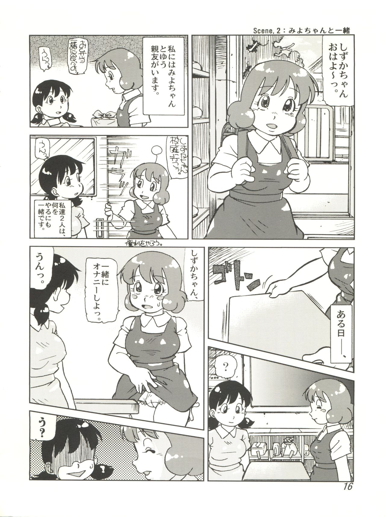 (C74) [Kobou Doracha (Yukimura)] COUNTER DORA SHIZUKA & KAKUGARI GUARDIAN (Doraemon) page 15 full