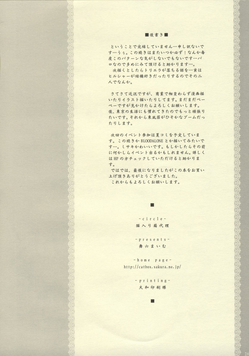 (C69)  [Neko Iri Hako Dairi (Maimu-Maimu)] Gitai Dorei ka Keikaku -II- (Gunslinger Girl) page 25 full