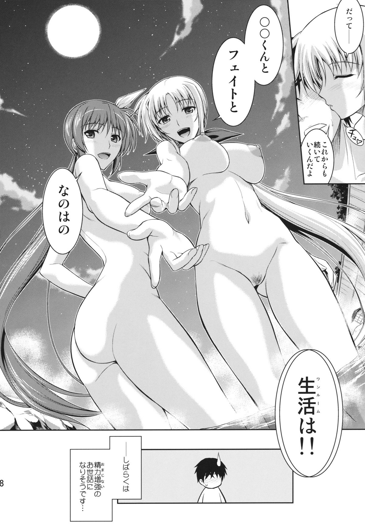 (C82) [Type-G (Ishigaki Takashi)] Ore to Nanofe to One Room (Mahou Shoujo Lyrical Nanoha StrikerS) page 37 full