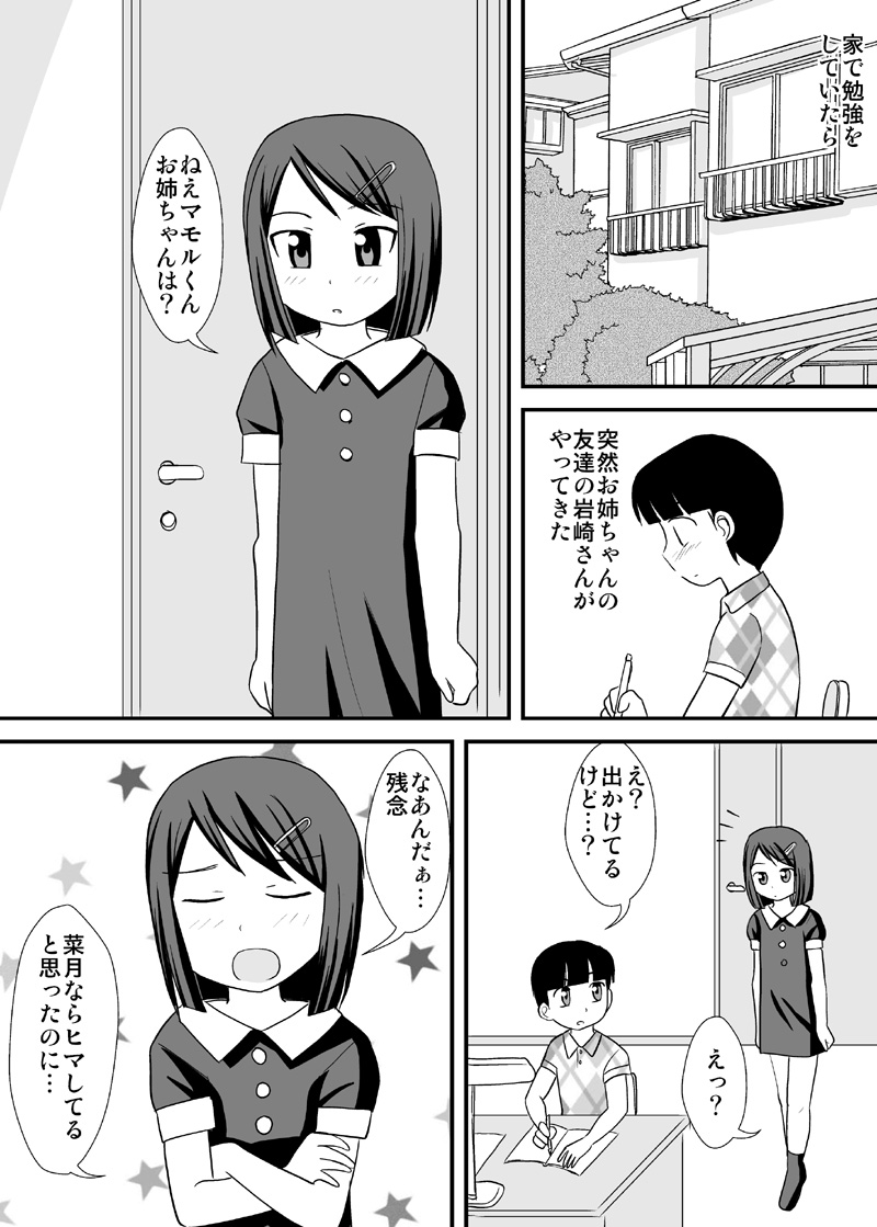 [PLEIADES☆FORTUNE (Kaniyama Yuusuke)] Ane Tomo -ANETOMO-! page 1 full