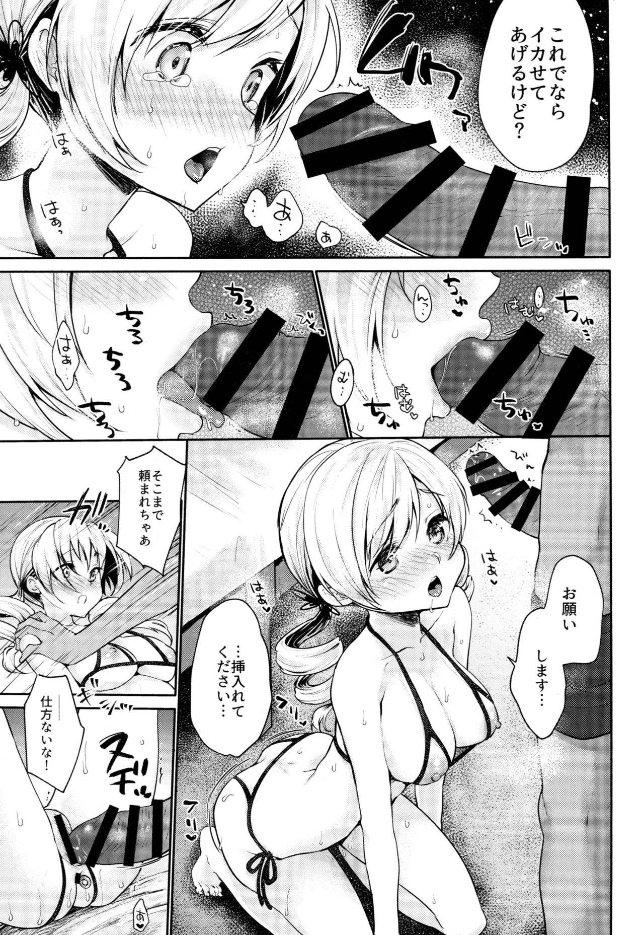 (COMIC1☆13) [Kaze no Gotoku! (Kazabuki Poni, Fujutsushi)] Tomoe Mami no Mankai Omocha Review (Puella Magi Madoka Magica) page 19 full