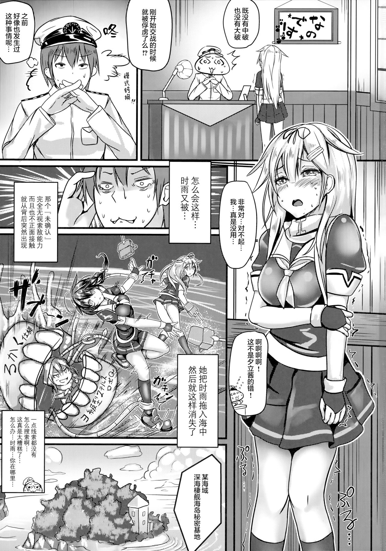 (C91) [Monaka Udon (Monikano)] Kuchikukan Shigure Kyousei Zecchou Souchi (Kantai Collection -KanColle-) [Chinese] [无毒 X 巫毒汉化组] page 3 full