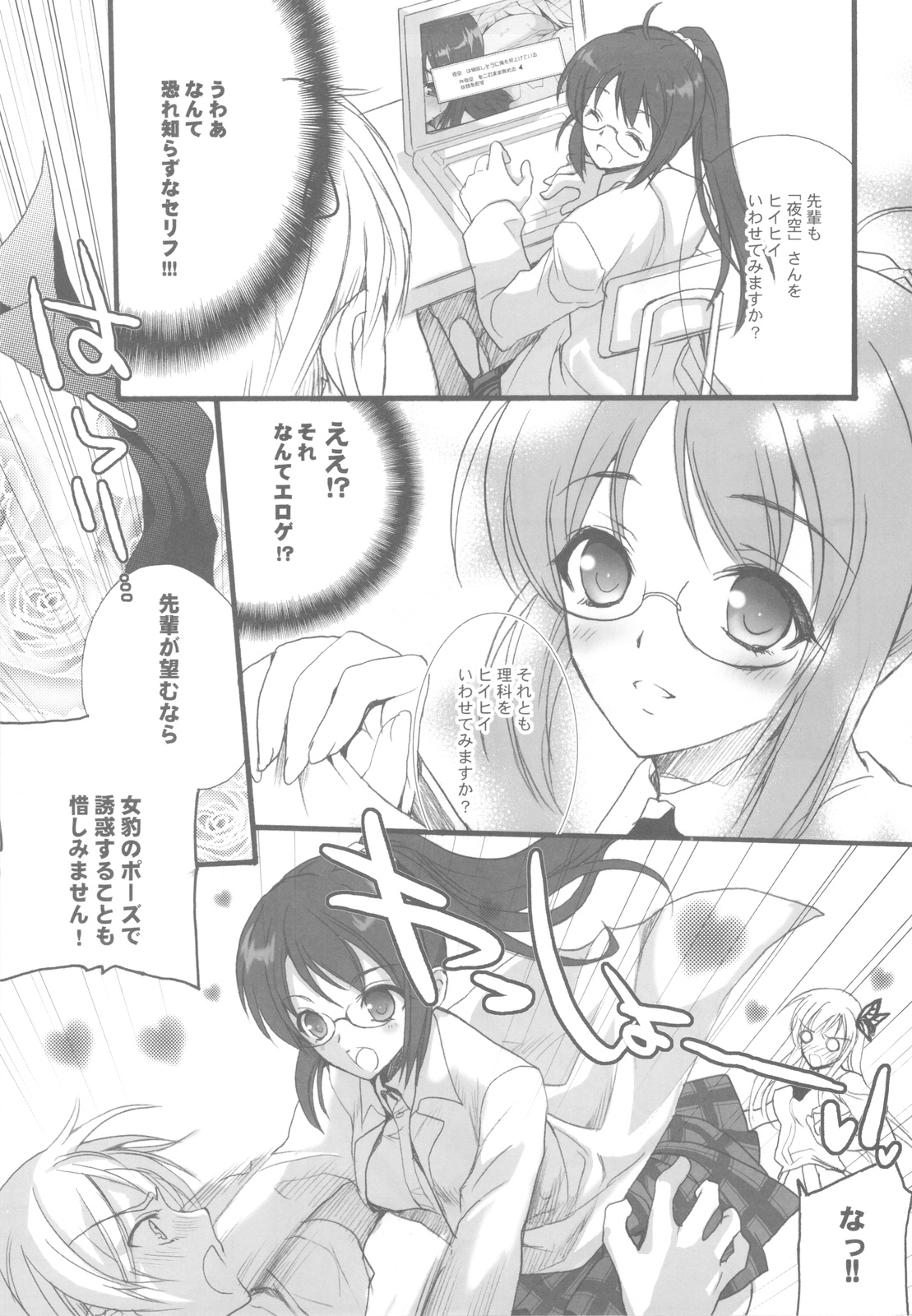 (C81) [Hanzai Tengoku (Hasei Agana)] Harem End (Boku wa Tomodachi ga Sukunai) page 6 full