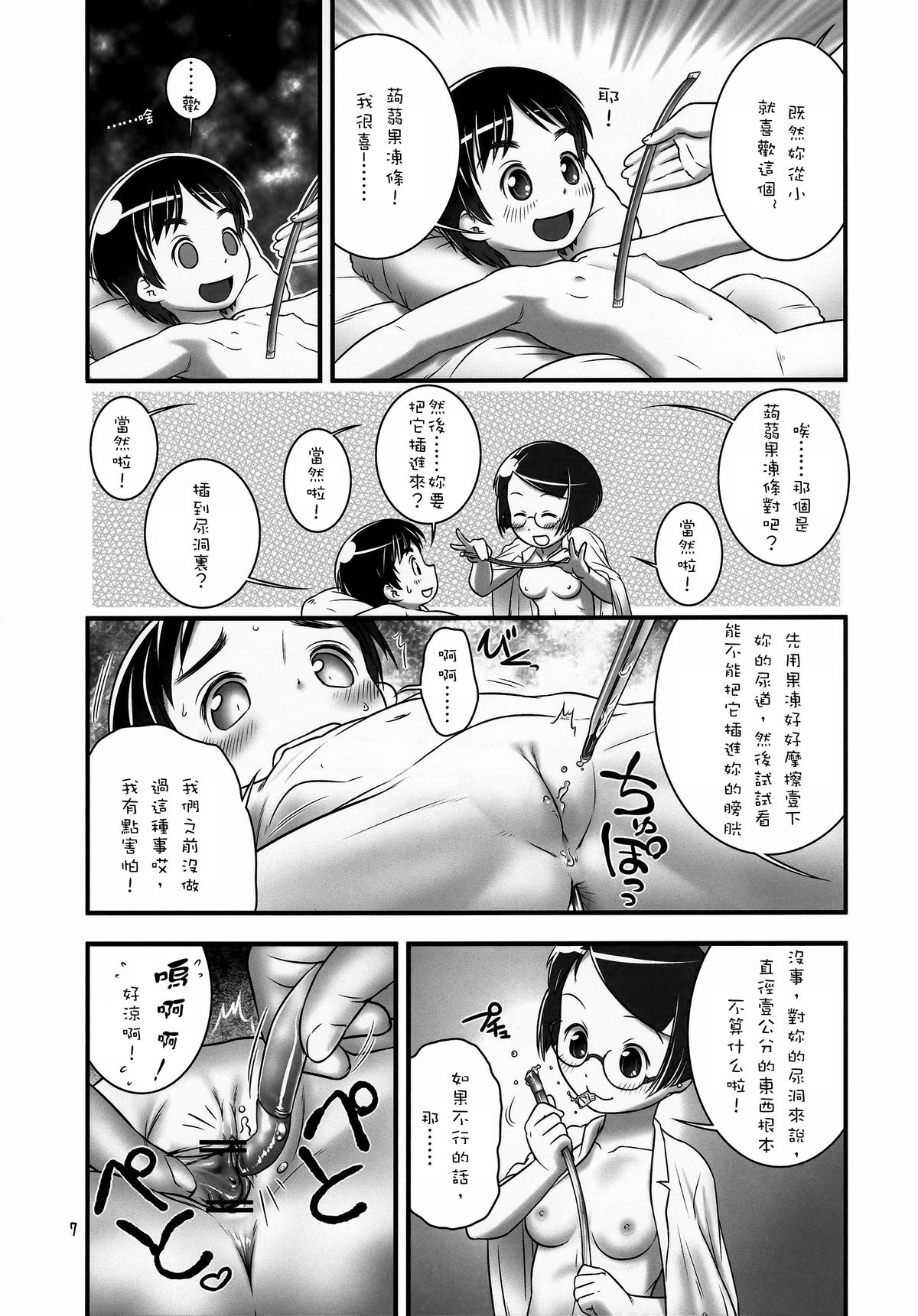 (C82) [Golden Tube (Ogu)] Oshikko Sensei 4 [Chinese] [沒有漢化] page 8 full