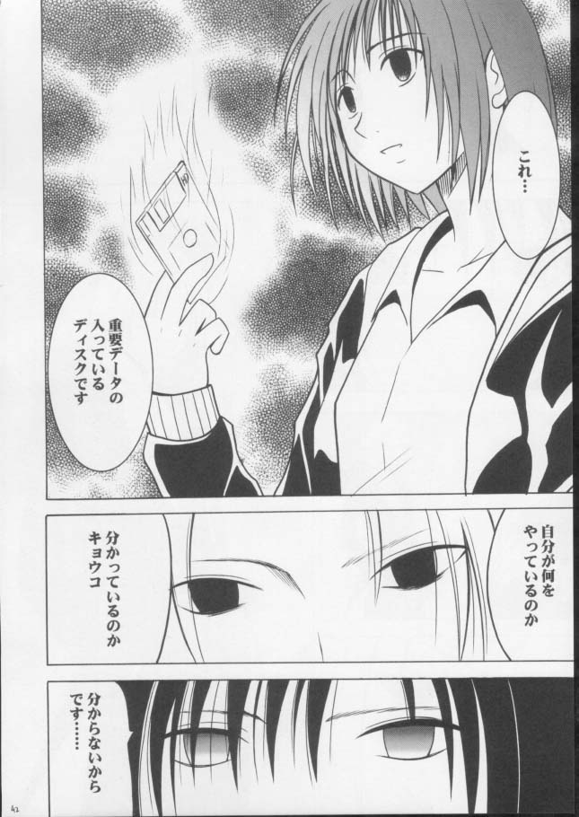 [Crimson Comics (Carmine)] Mushibami 3 (Black Cat) page 40 full