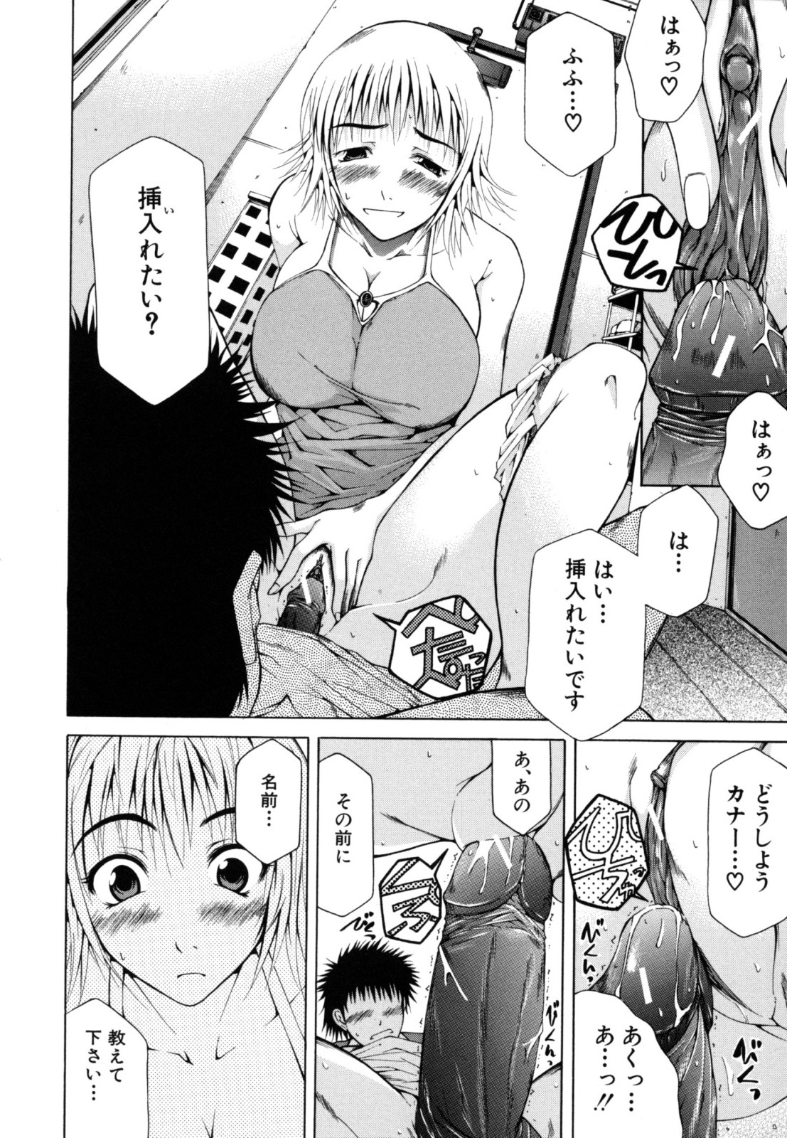 [Kudo Hiroshi] Survival Girl page 190 full