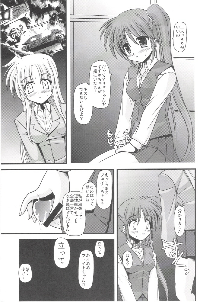 (C73) [Aji Zukushi (Kitamiya Genbu)] ALTER EGO (Mahou Shoujo Lyrical Nanoha) page 13 full