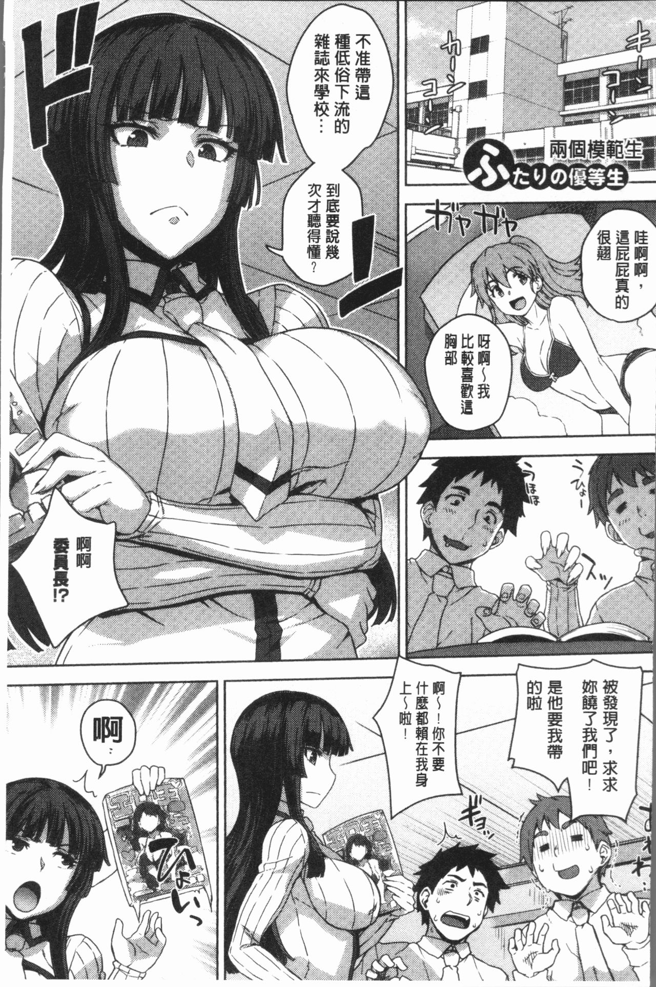 [Denki Shougun] Marble Girls | 閃亮亮的女孩們 [Chinese] page 9 full