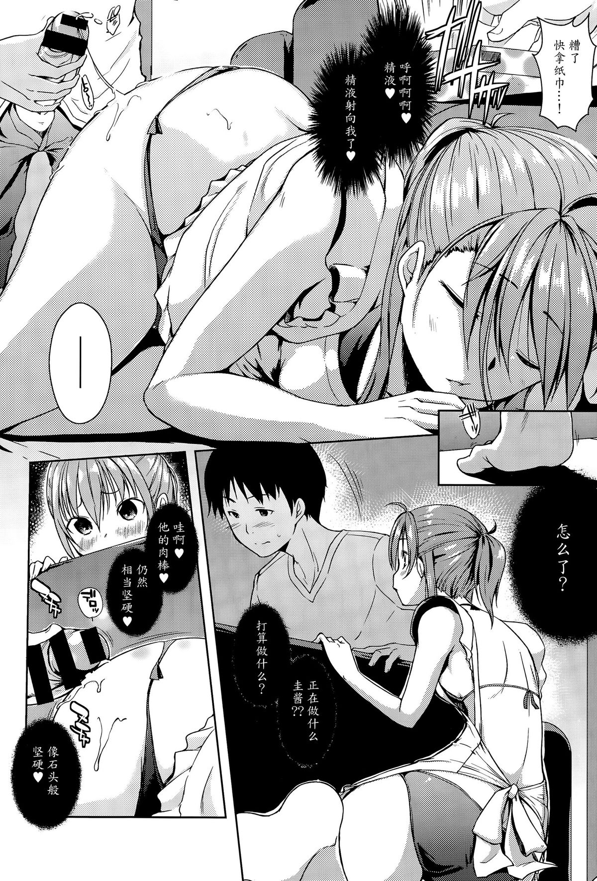 [Kaiduka] Yumeyura Morning (COMIC Anthurium 029 2015-09) [Chinese] [魔劍个人汉化] page 8 full