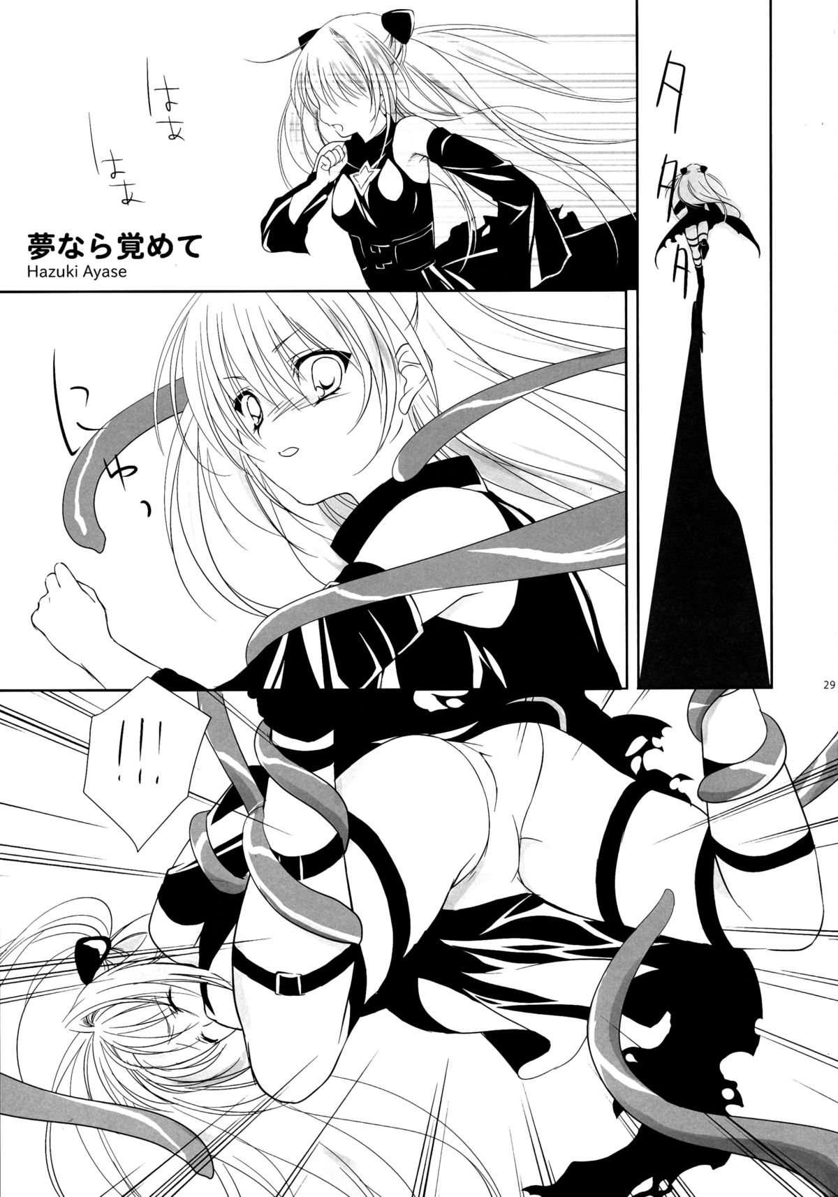 (C72) [CROSS HEARTS, ACID-BASE (Ayase Hazuki, Mutsuki Chihiro)] Pretty DEVIL (To LOVE-Ru) page 29 full