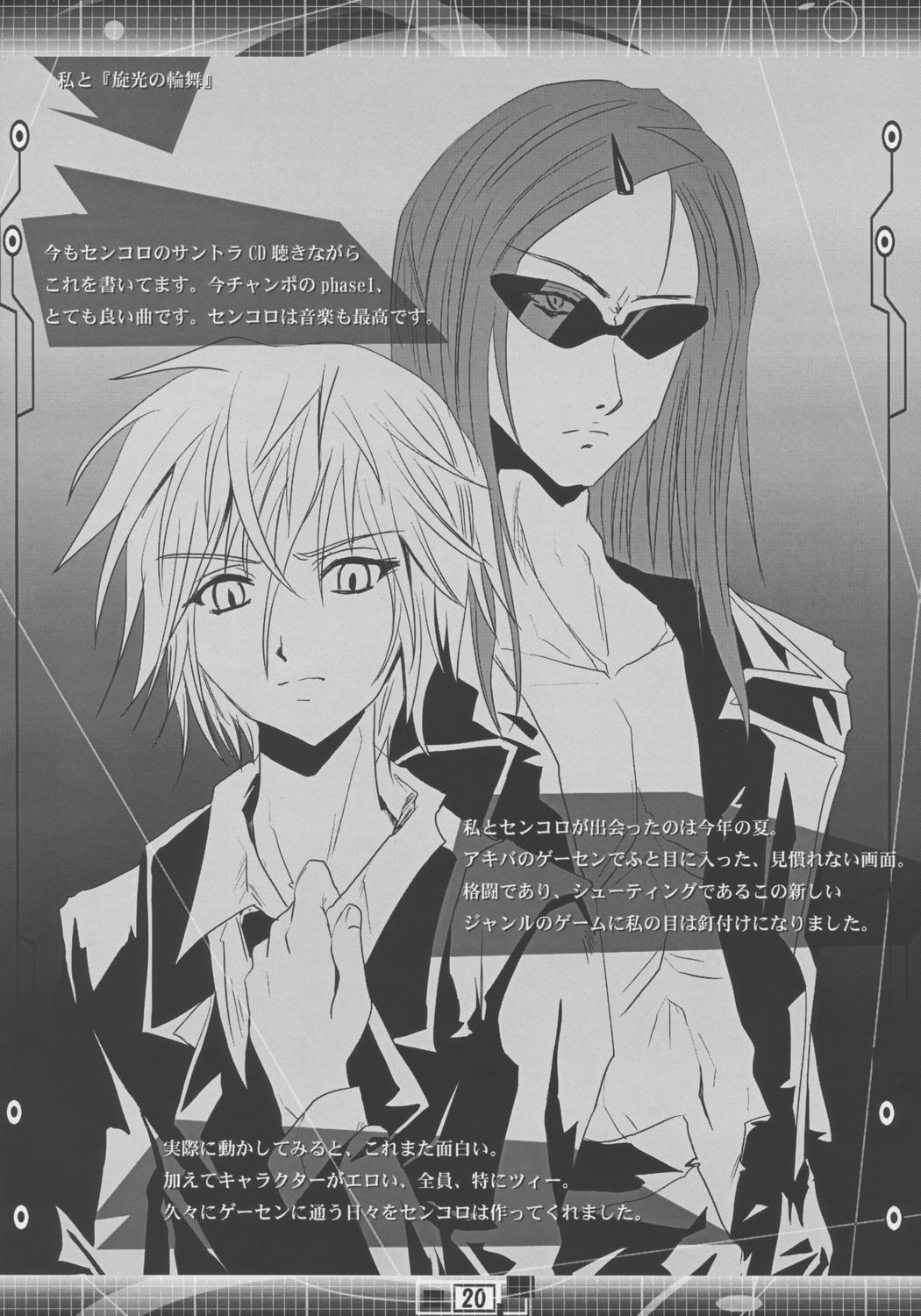 (C69) [Grace (Yokoyama Naoki)] Senkoro (Senkou no Ronde) page 19 full