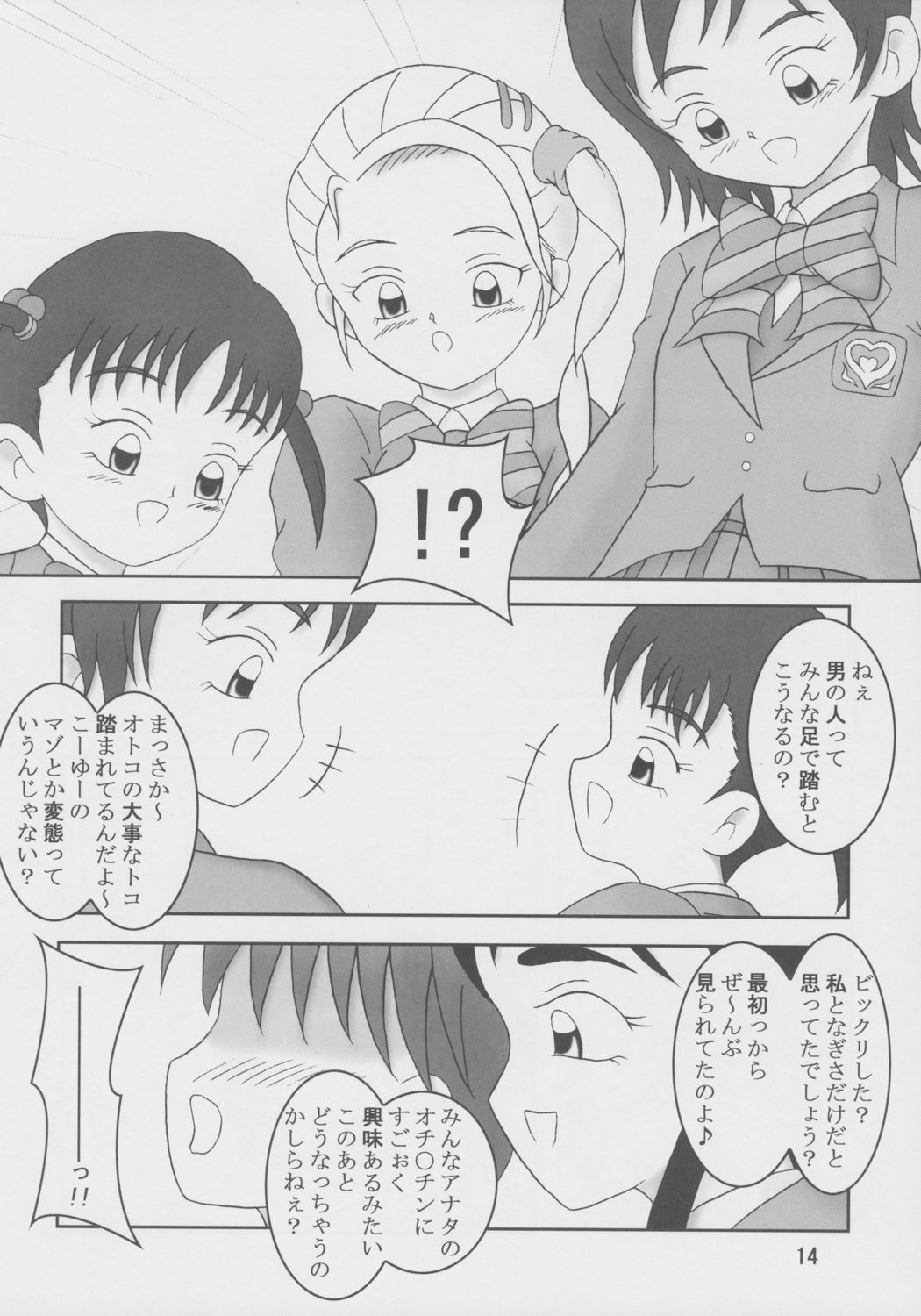 (C68) [AFJ (Ashi_O)] Futari wa Zuri Cure Max Hard (Futari wa Precure Max Heart) page 15 full