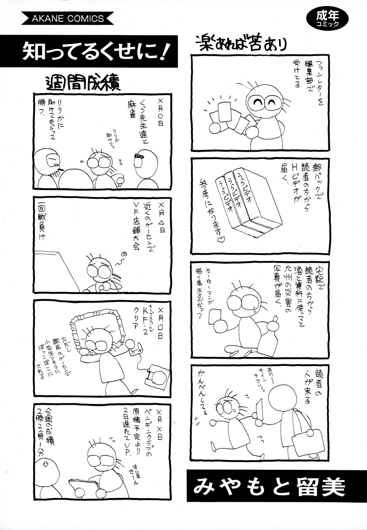 [みやもと留美] 知ってるくせに! page 2 full