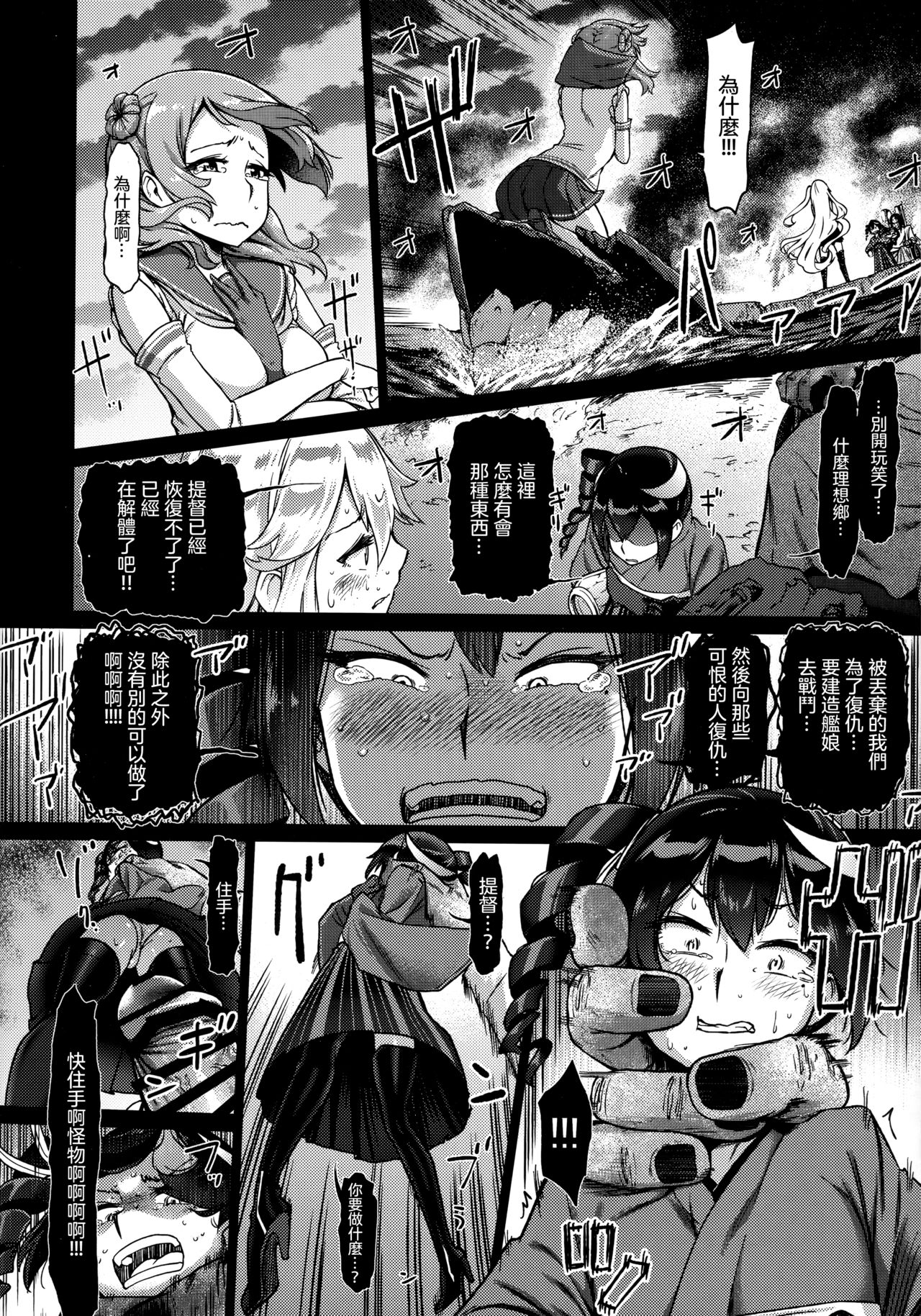 (C91) [dam labo (dam)] Soko ga Kuubo Seiki no Shangri-La 丨 那裡是空母棲姬的理想鄉 (Kantai Collection -KanColle-)  [Chinese] [沒有漢化] page 34 full
