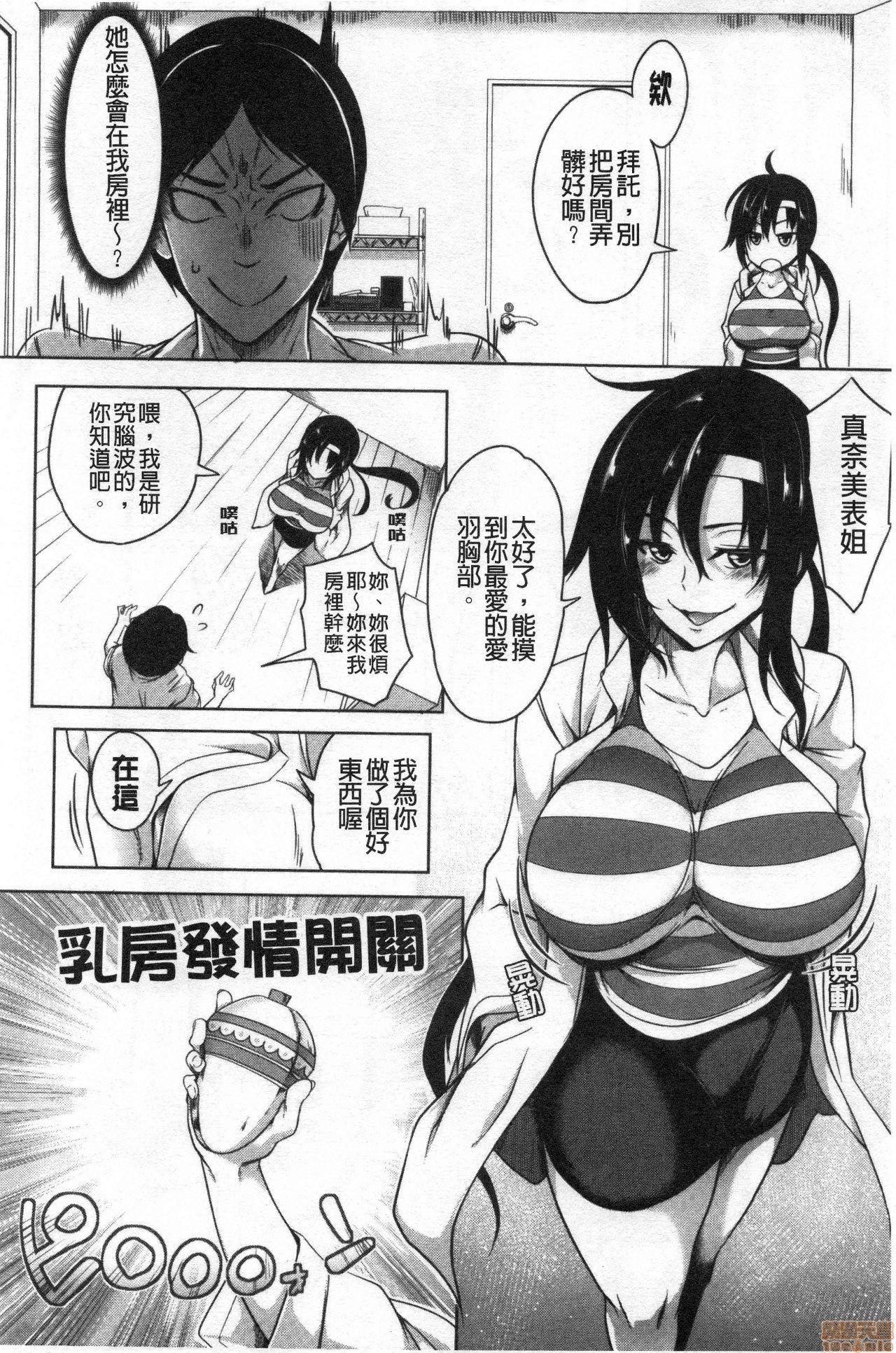 [Momiyama] Oppai Switch [Chinese] page 17 full