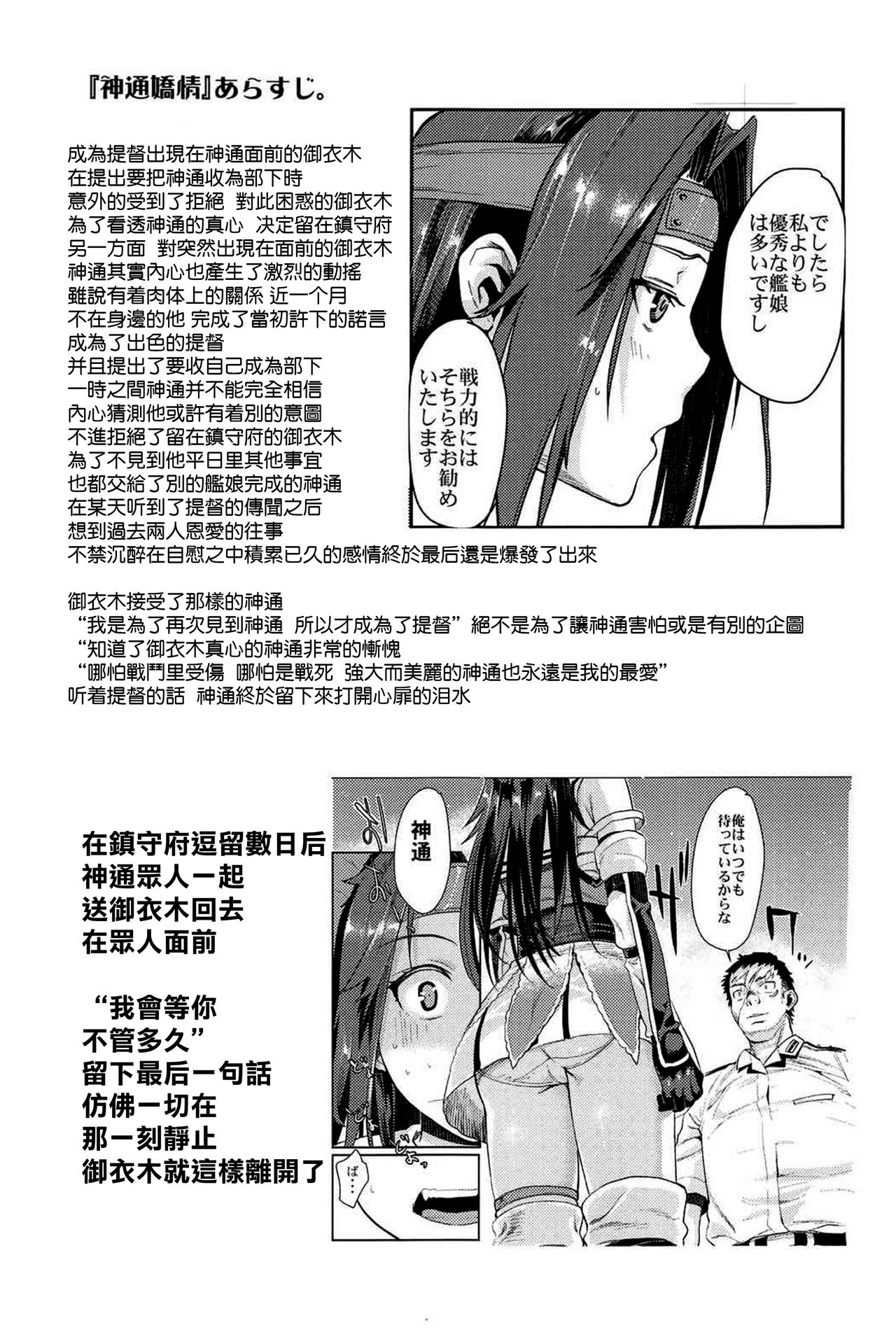 (C91) [Penpengusa Club (Katase Minami)] Jintsuu Junjou (Kantai Collection -KanColle-) [Chinese] [嗶咔嗶咔漢化組] page 5 full