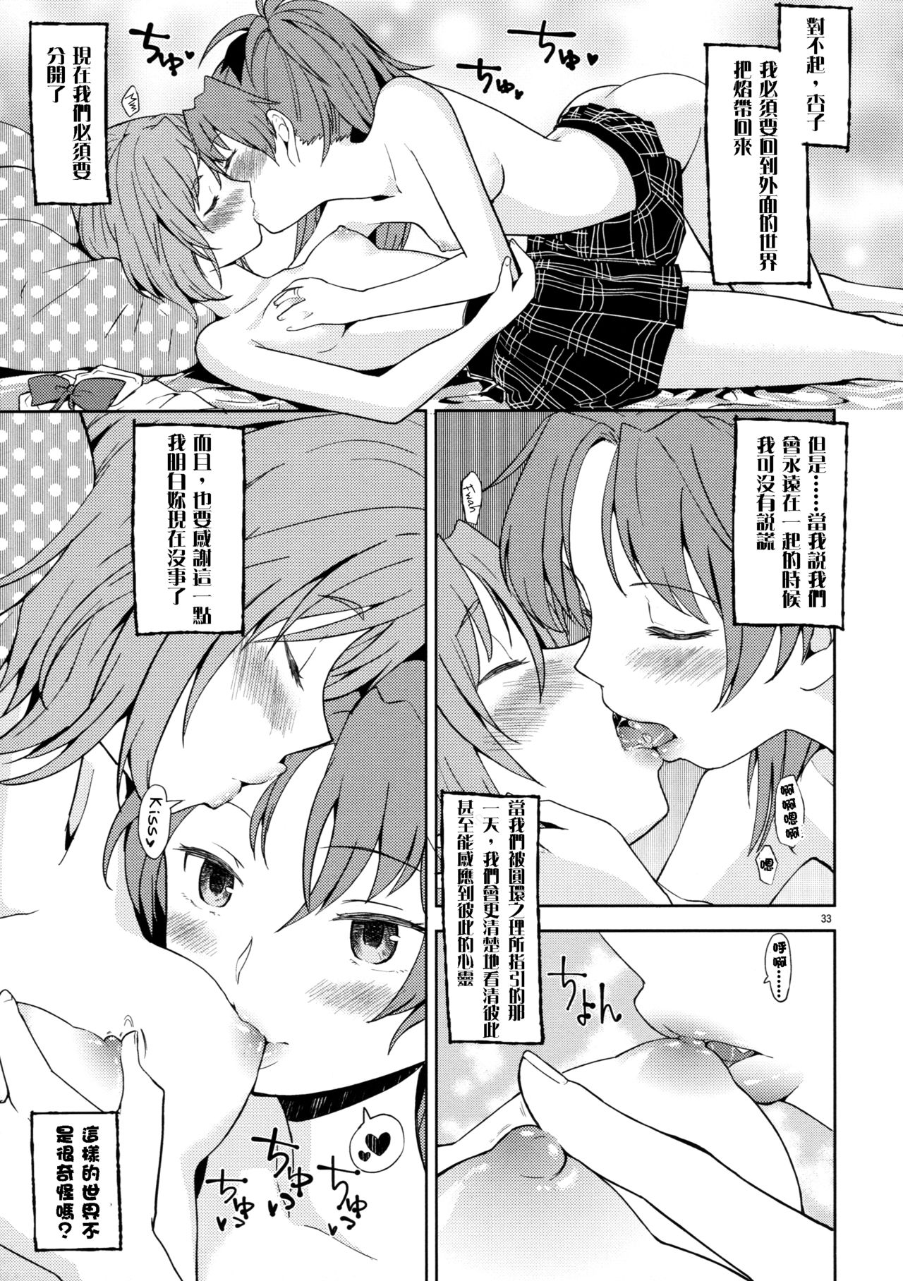(C88) [Nedaore (Ayane)] Itsuka Enkan de Aetara | We'll Meet When Life Comes Full Circle (Puella Magi Madoka Magica) [Chinese] [沒有漢化] page 36 full