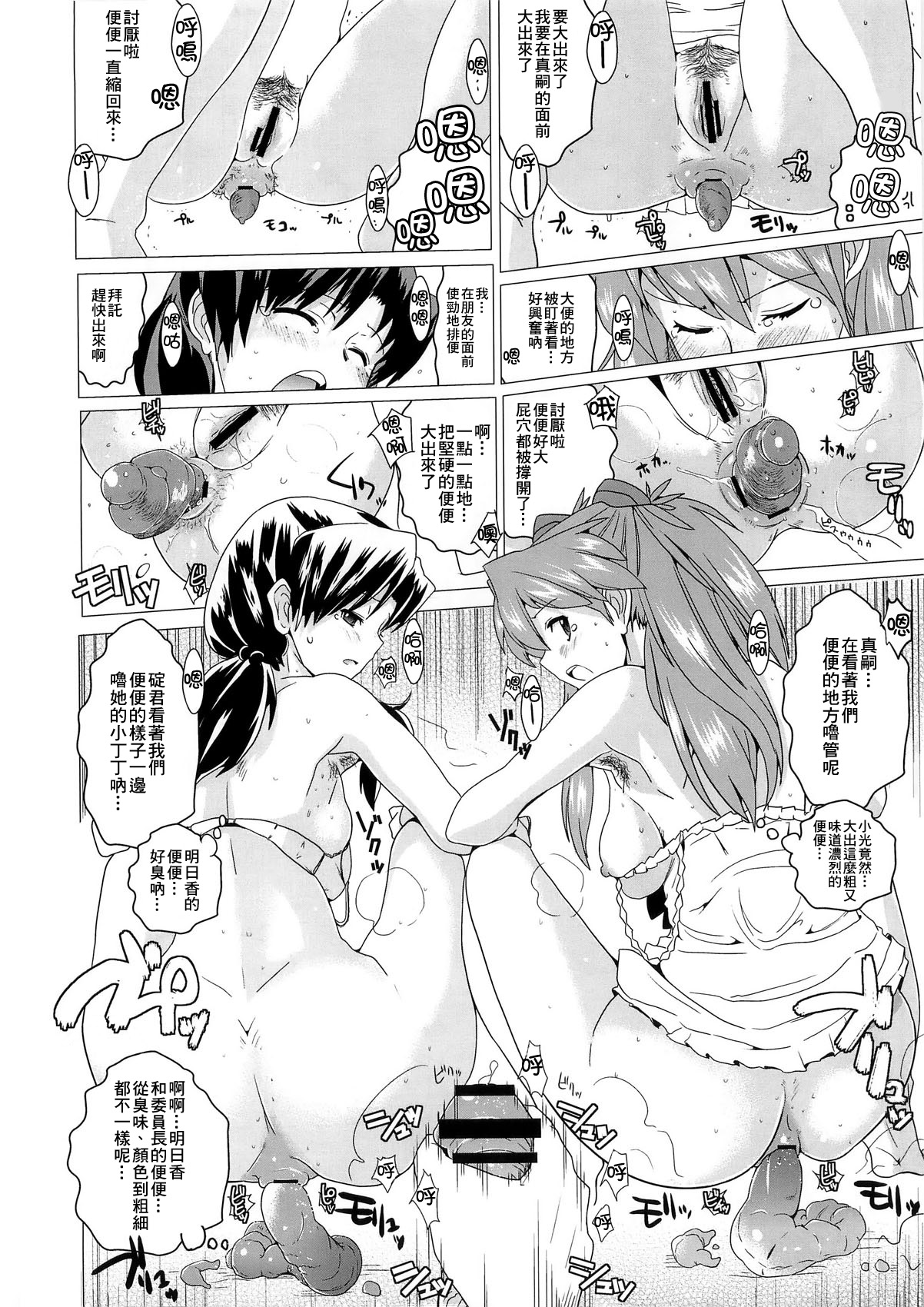 (C79) [Yami ni Ugomeku (Dokurosan)] Nioi Tatsu Shikinami Taii (Neon Genesis Evangelion) [Chinese] [臭鼬娘漢化組] page 15 full