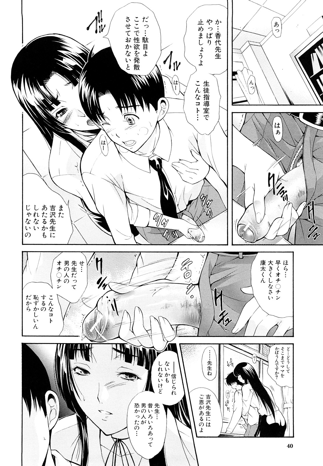 [Aoki Seishin] MeroMero ni shite!! page 41 full