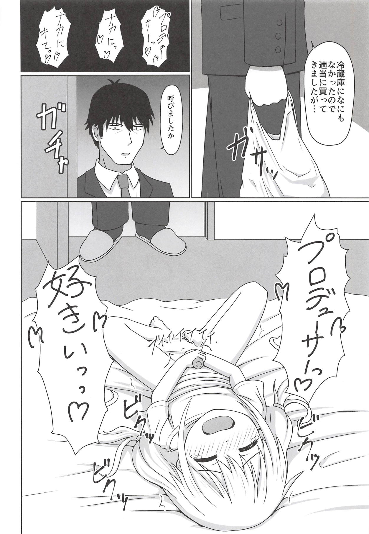 (COMIC1☆14) [Death Presso (Hanamura Shuuzou)] Anzu Datte Surundesu (THE IDOLM@STER CINDERELLA GIRLS) page 5 full