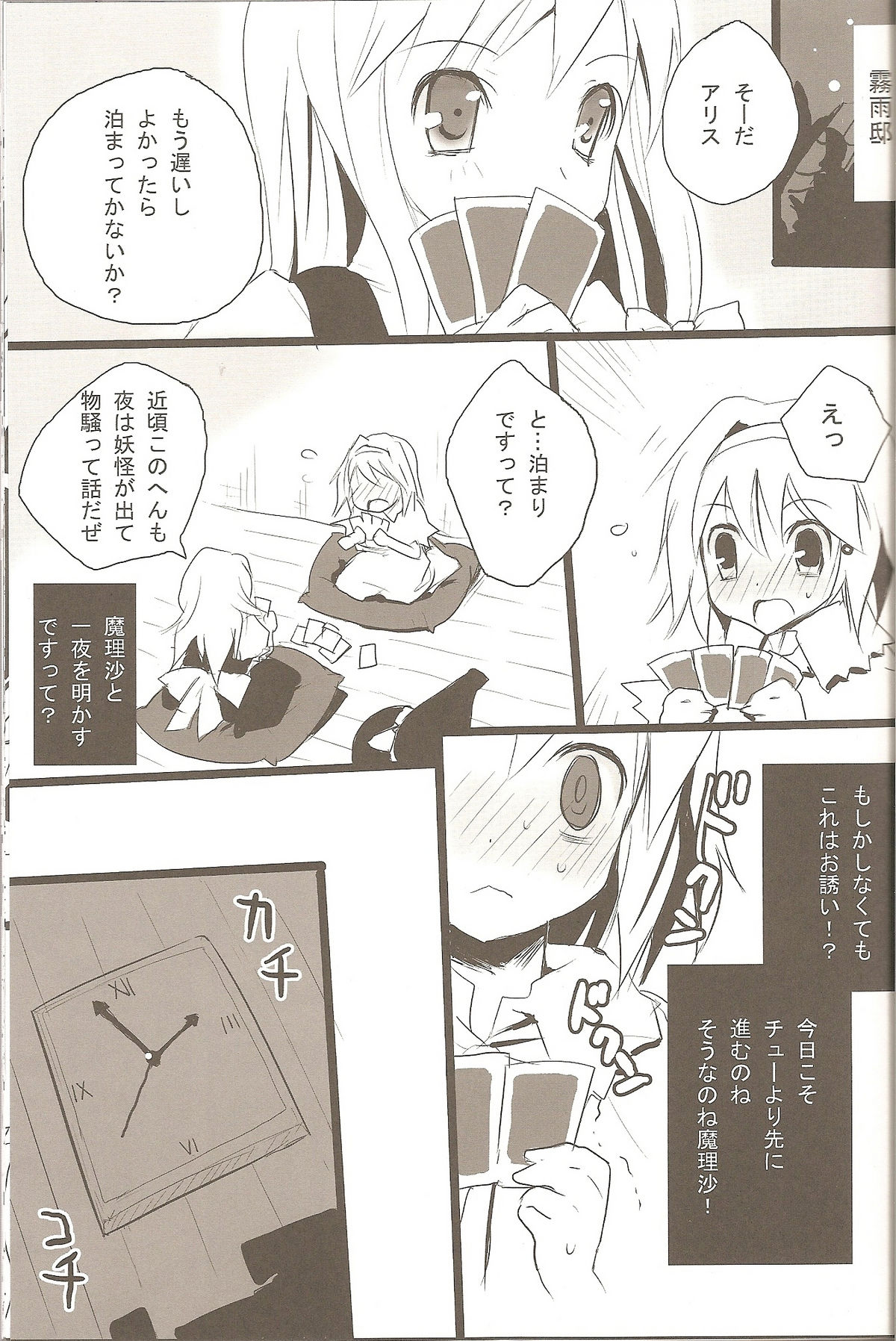 (Reitaisai 3) [gallop (Shigehira)] Arimari-san Sencchi (Touhou Project) page 2 full