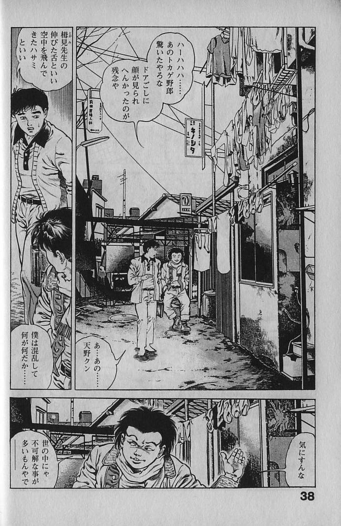 [Maeda Toshio] Urotsukidouji 1 page 37 full