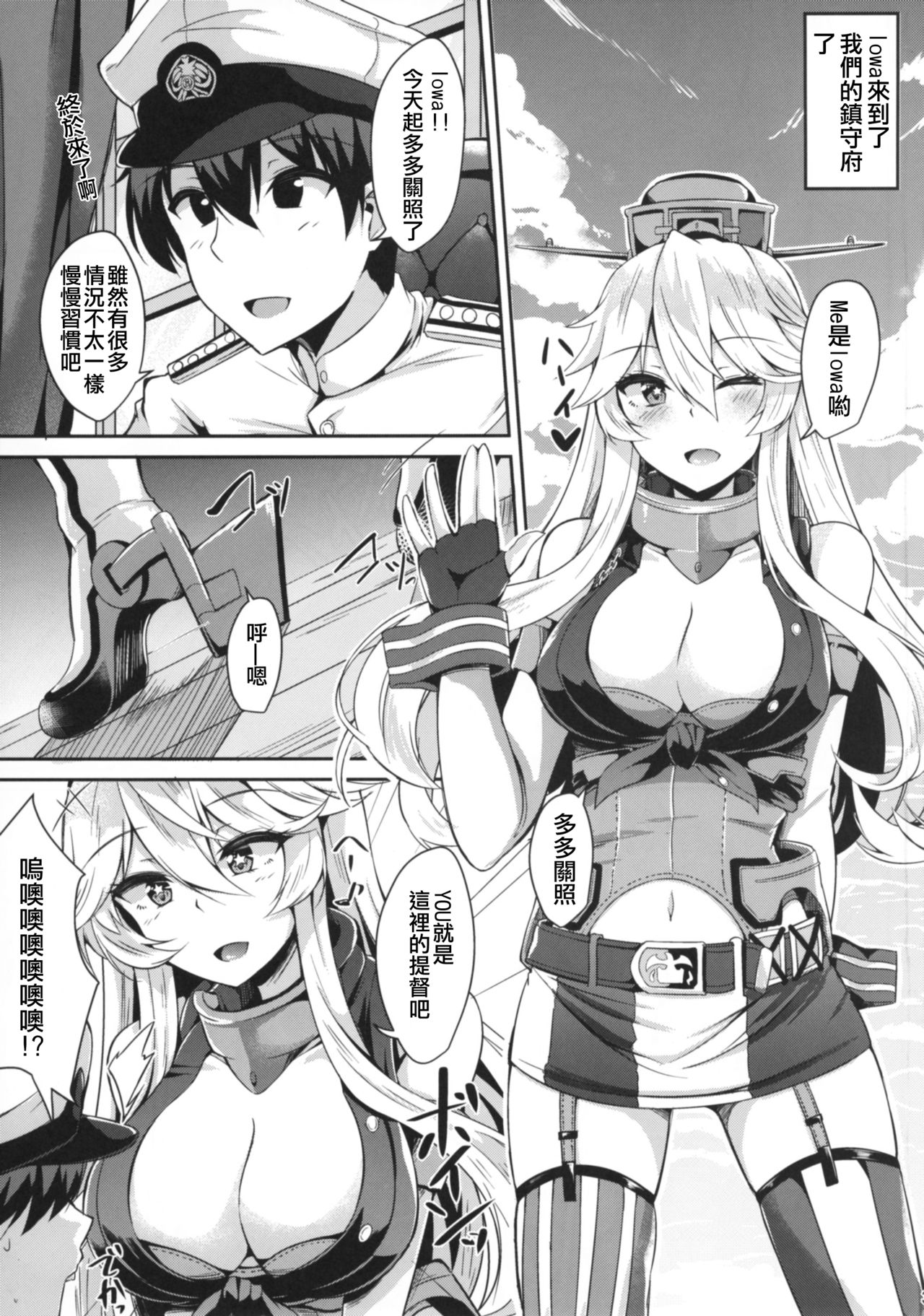 [Tiusan Kingdom (Kazamitiu)] Iowa to Mechamecha Ecchi Suru Hon (Kantai Collection -KanColle-) [Chinese] [靴下汉化组] [Digital] page 6 full