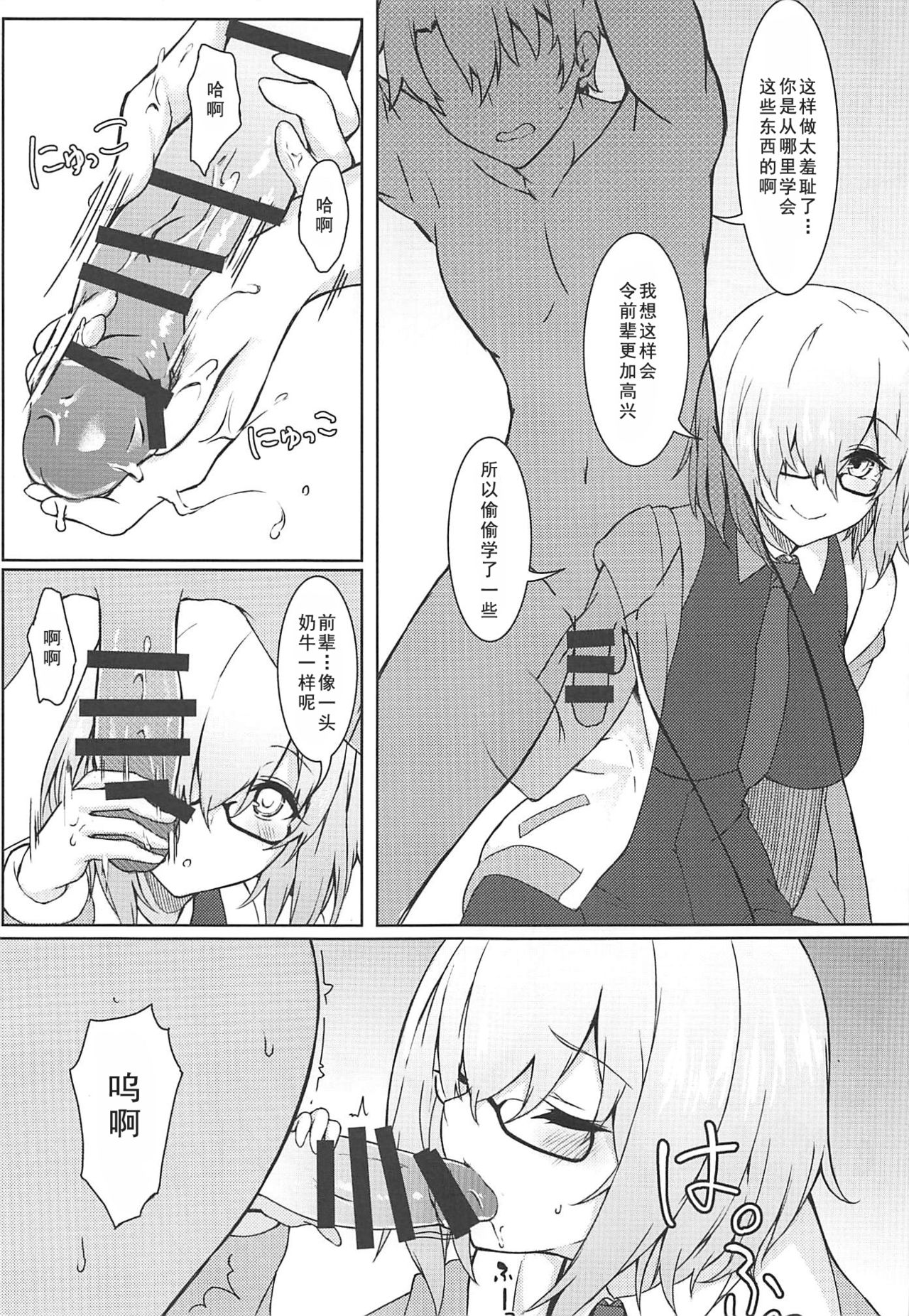 (C96) [Marshmallow x Whip (kyou)] Ijiwarushi Mash (Fate/Grand Order) [Chinese] [如月響子汉化组] page 5 full