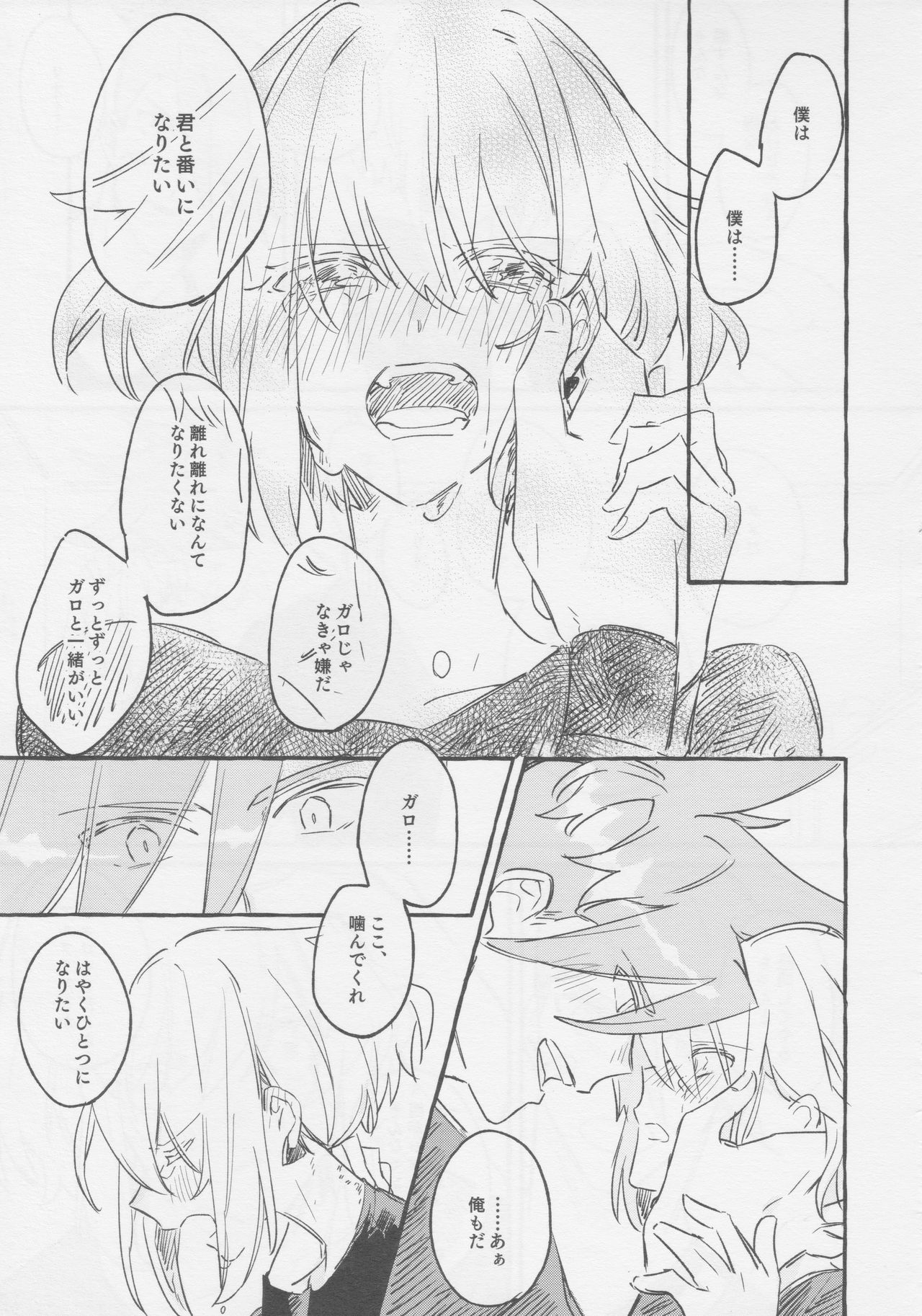 [ばってんぱにっく！ (えーど)] ヤマアラシの揺り籠・下 (Promare) page 27 full