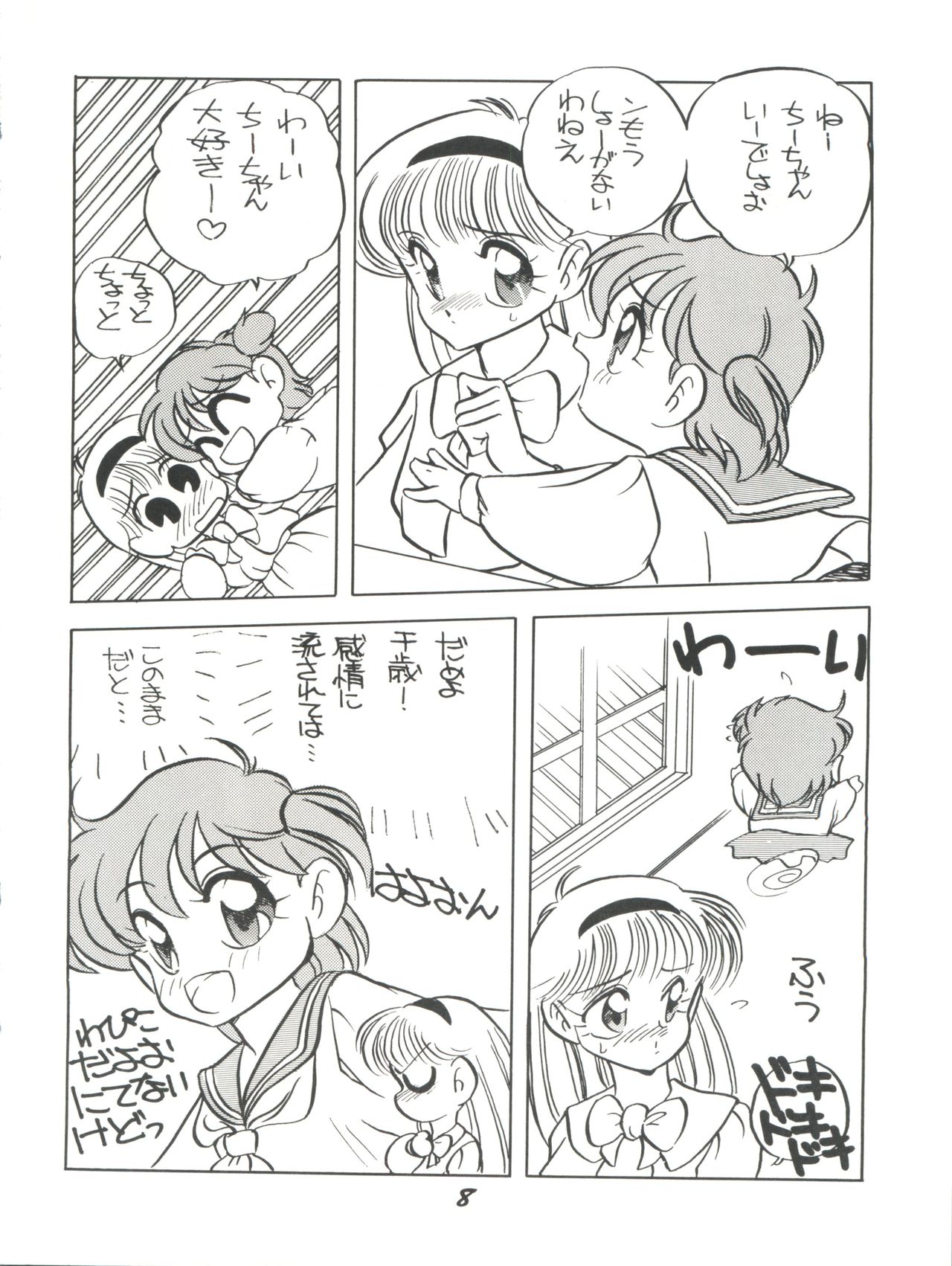 (C40) [Shishamo House (Araki Akira)] Elfin 3 (Goldfish Warning!) page 8 full