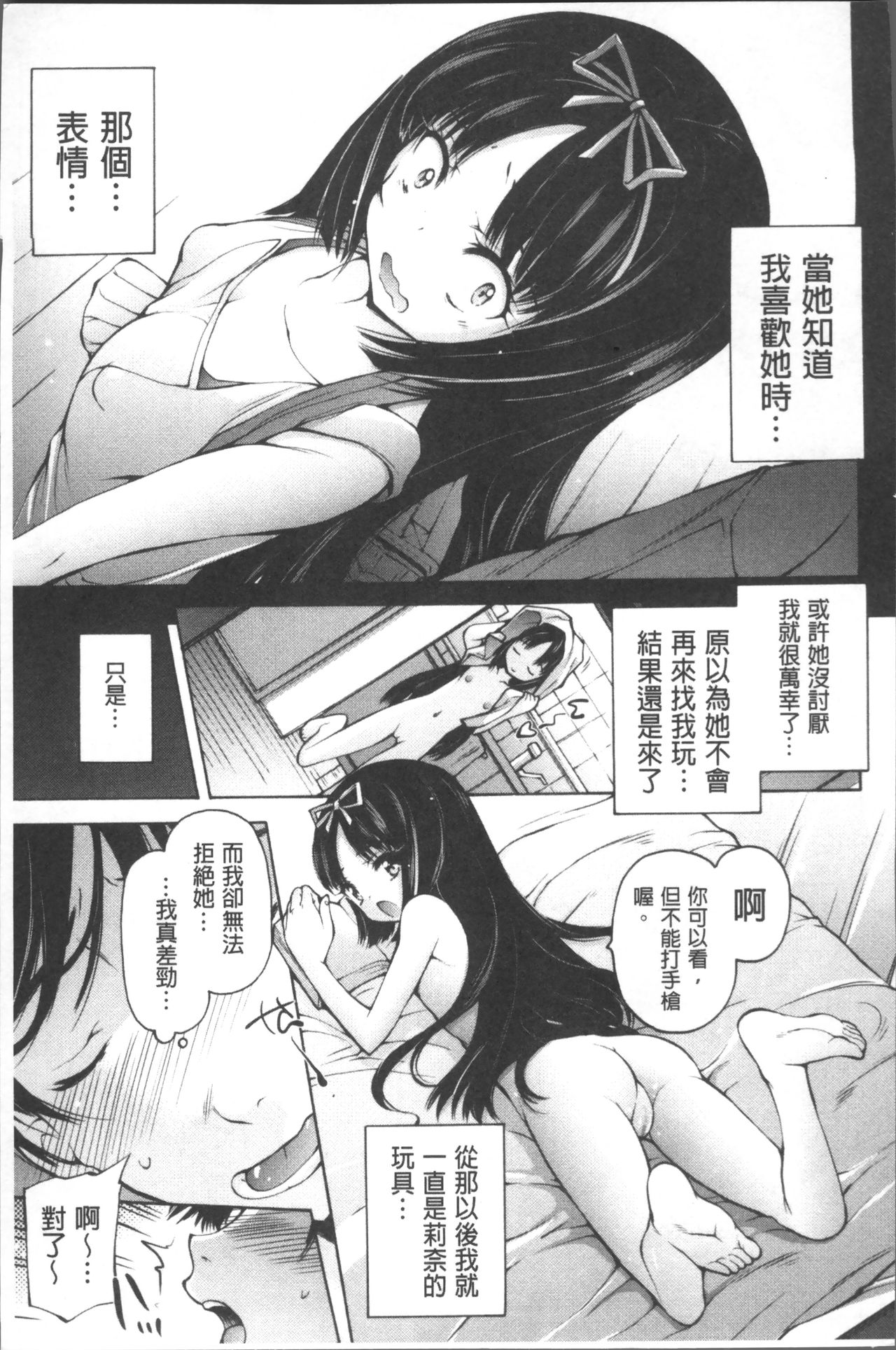 [Akitsuki Hirozumi] Onii-chan Mou Gaman deki nai kara! [Chinese] page 38 full