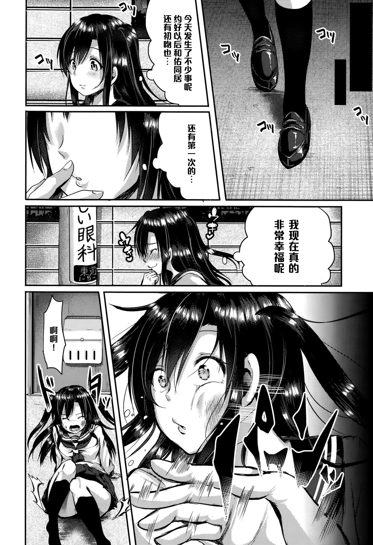 [Sendou Hachi] Zutto Issho (COMIC Tenma 2015-10) [Chinese] [黑条汉化] page 4 full