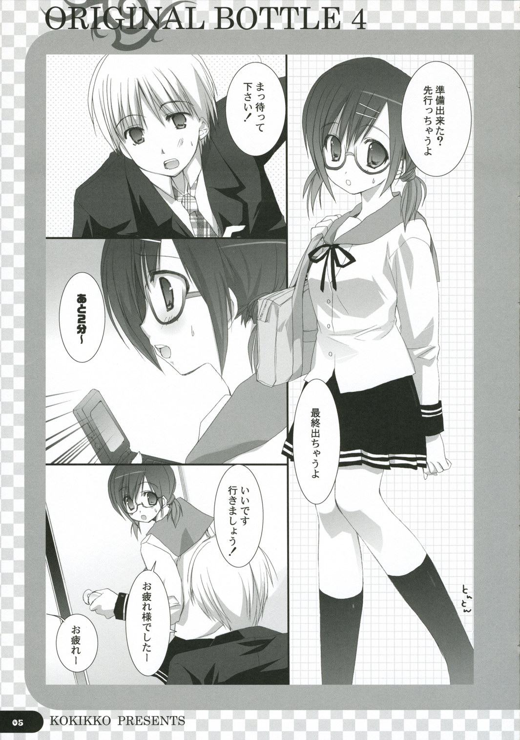 (C71) [Kokikko (Sesena Yau)] Original Bottle Vol. 4 page 4 full