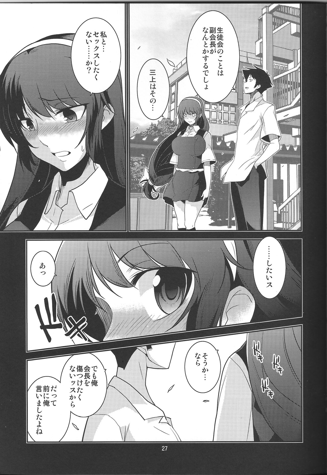 (C87) [MINAMOON (Minazuki Futago)] Seitokaichou Kagura no Sugao + Omake page 27 full