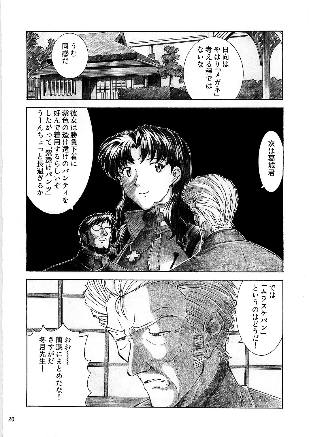 (C79) [Tengu no Tsuzura (Kuro Tengu)] BLUE LEAF (Neon Genesis Evangelion) page 20 full