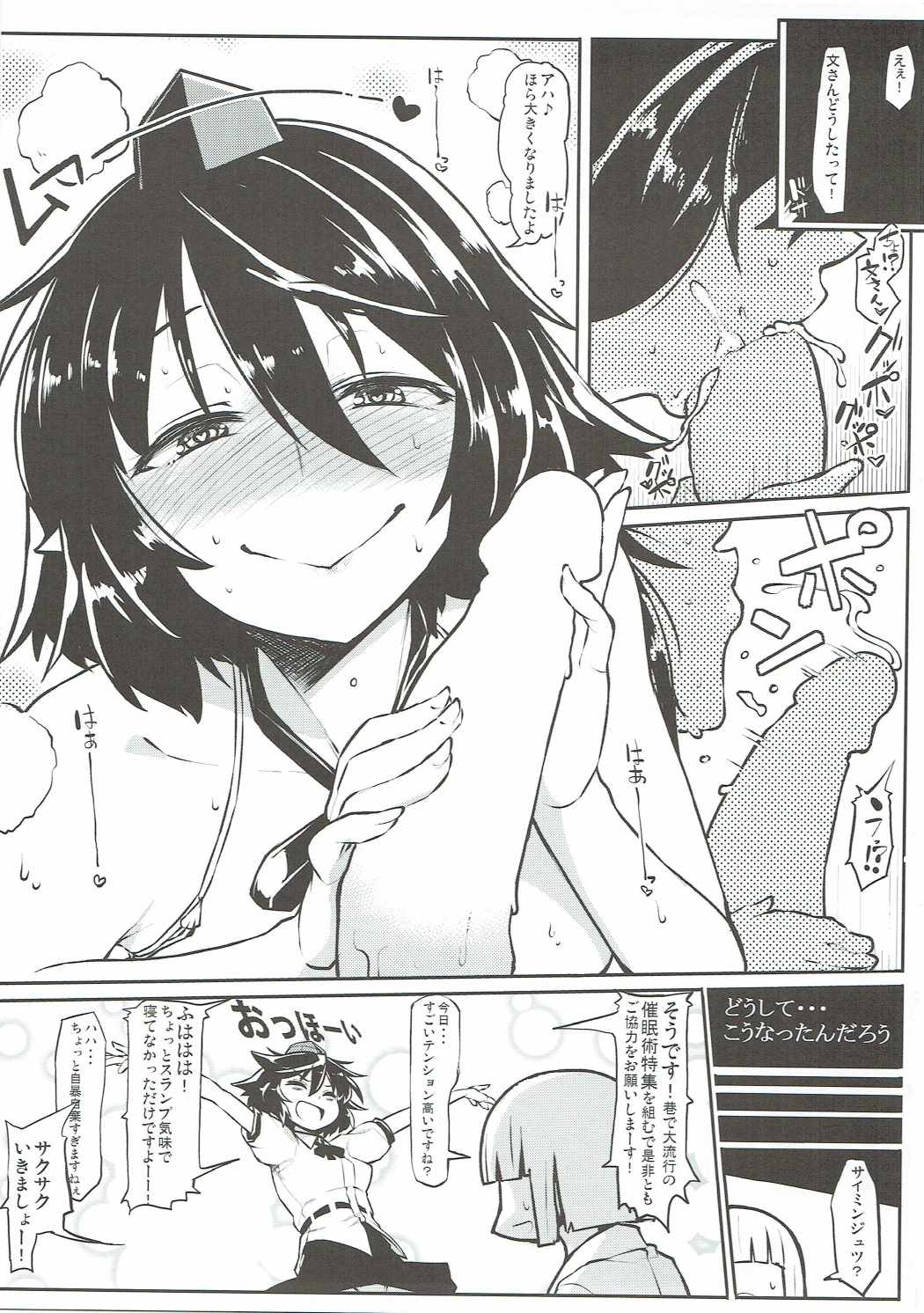 (Reitaisai 14) [Takeya (Taketora Suzume)] Aya Saimin Tokushuu (Touhou Project) page 2 full