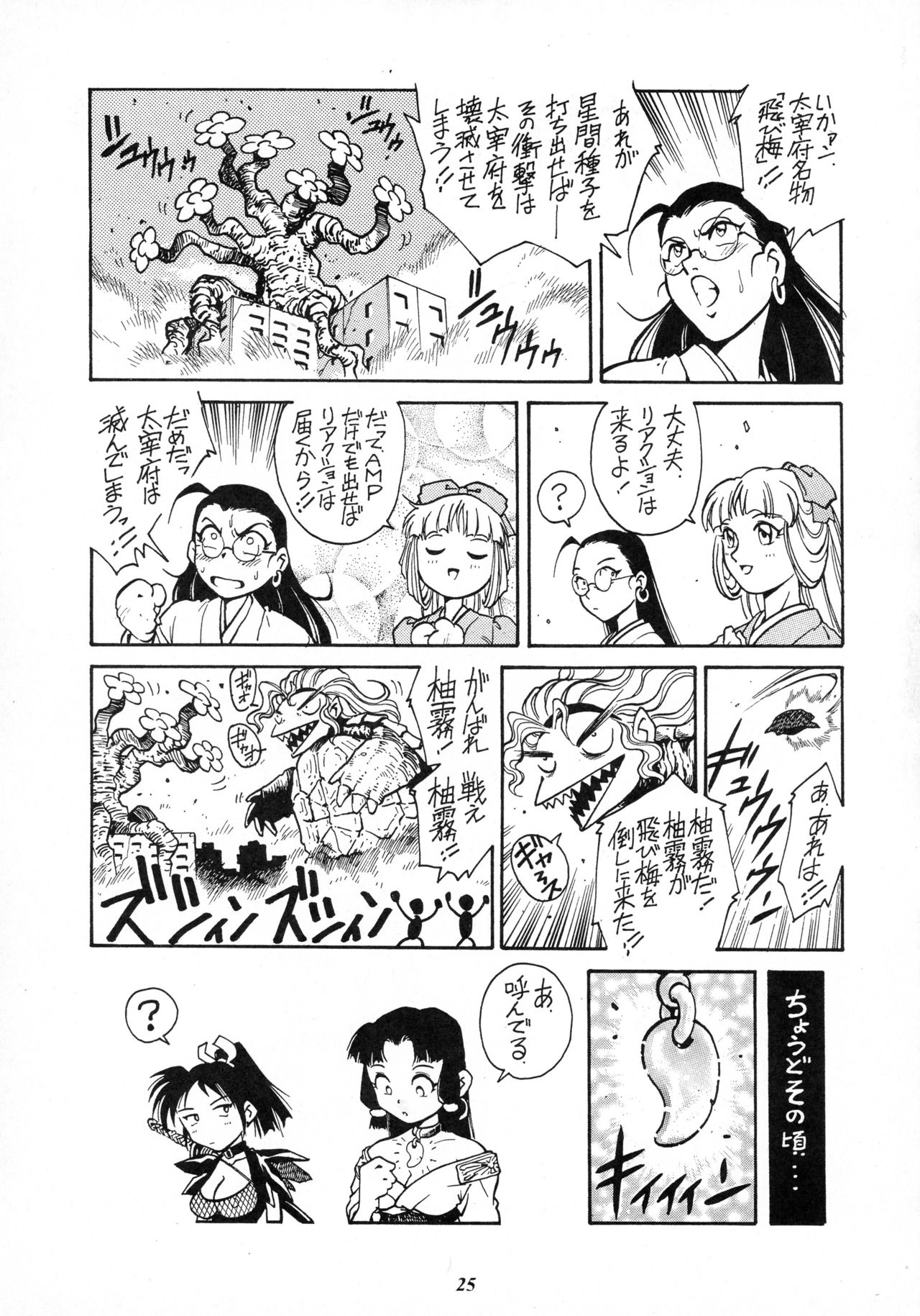 (C65) [GuruGuru Honpo (Yanagawa Rio)] Rio no Carnival page 25 full