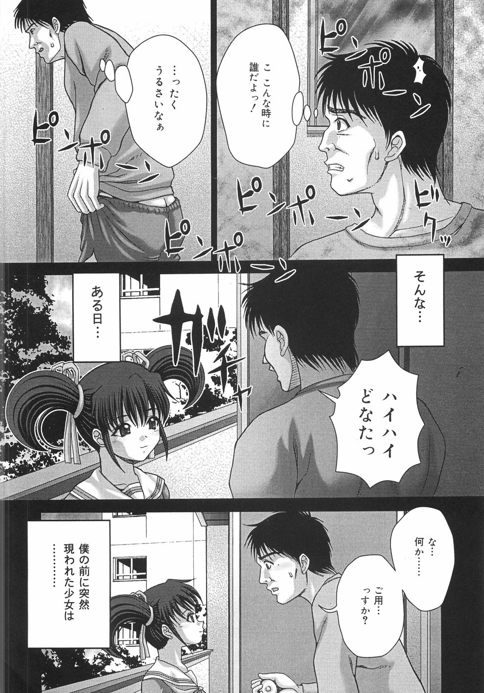 [Itou] Toilet no Omocha - The Toy of the Rest Room page 97 full